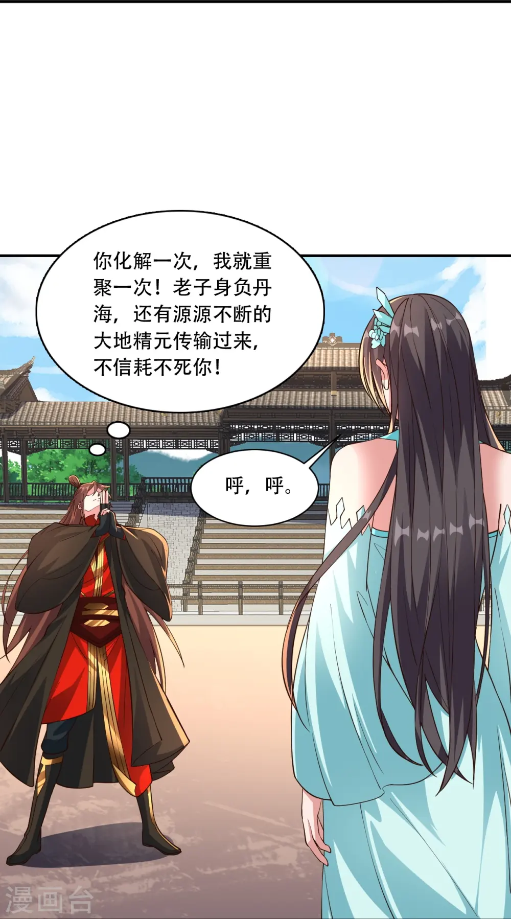 第267话 天雷助战！ 第26页