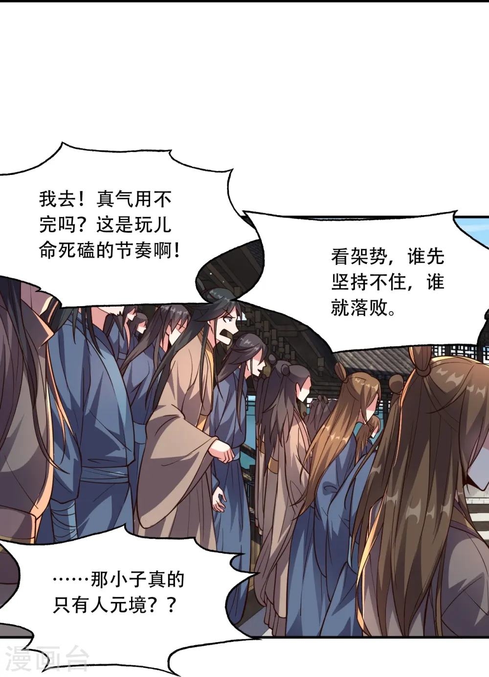 第267话 天雷助战！ 第27页