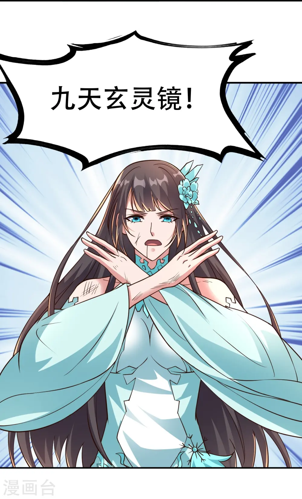 第267话 天雷助战！ 第31页
