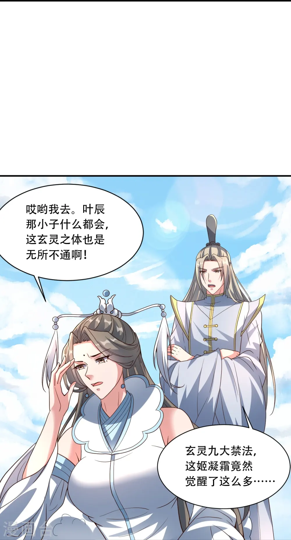 第267话 天雷助战！ 第34页