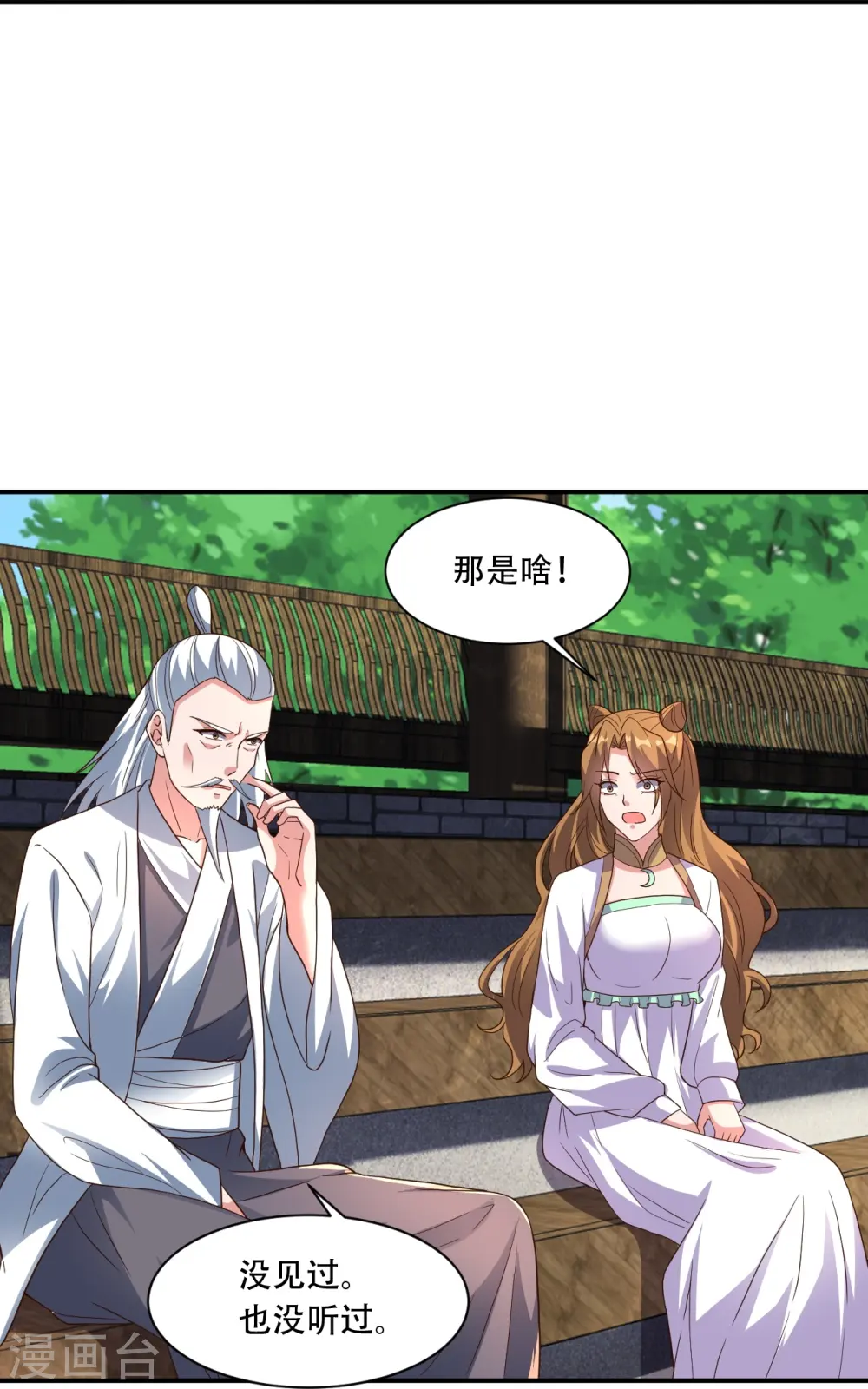 第267话 天雷助战！ 第35页