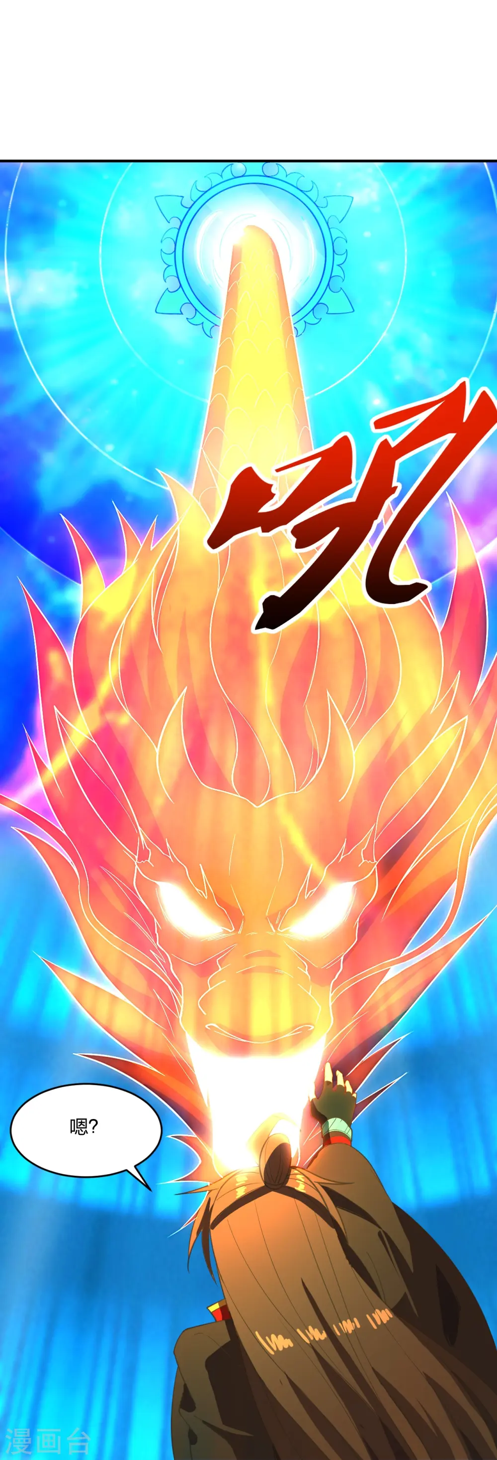 第267话 天雷助战！ 第48页