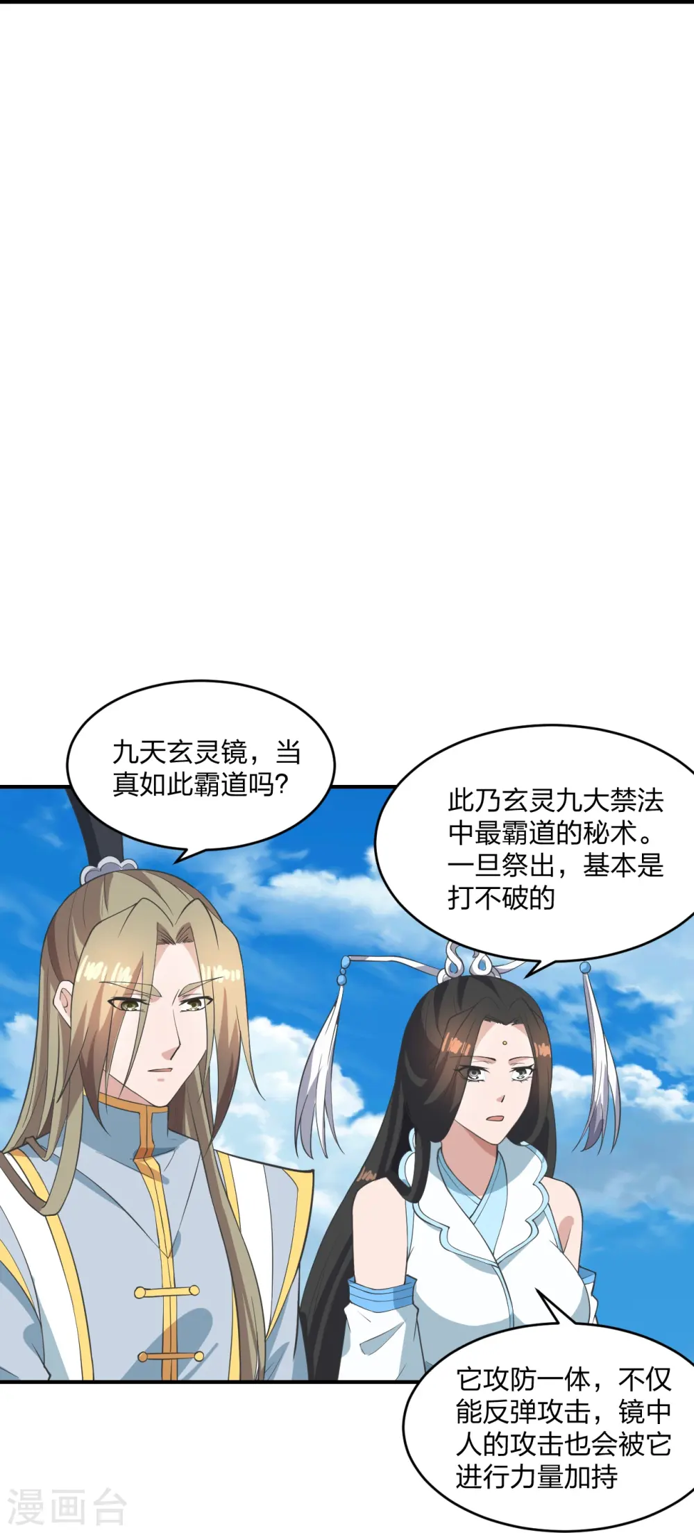 第267话 天雷助战！ 第66页