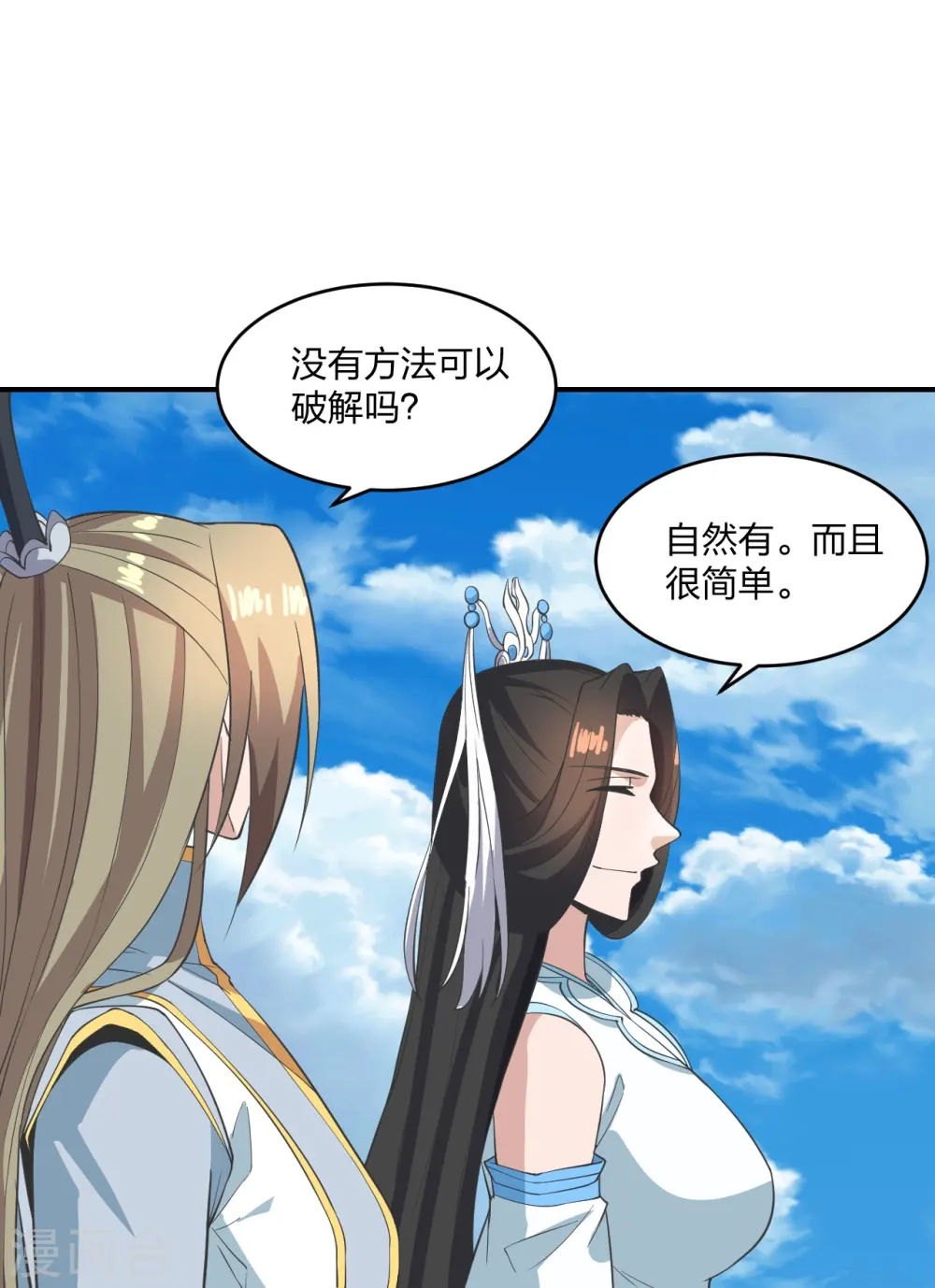 第267话 天雷助战！ 第67页