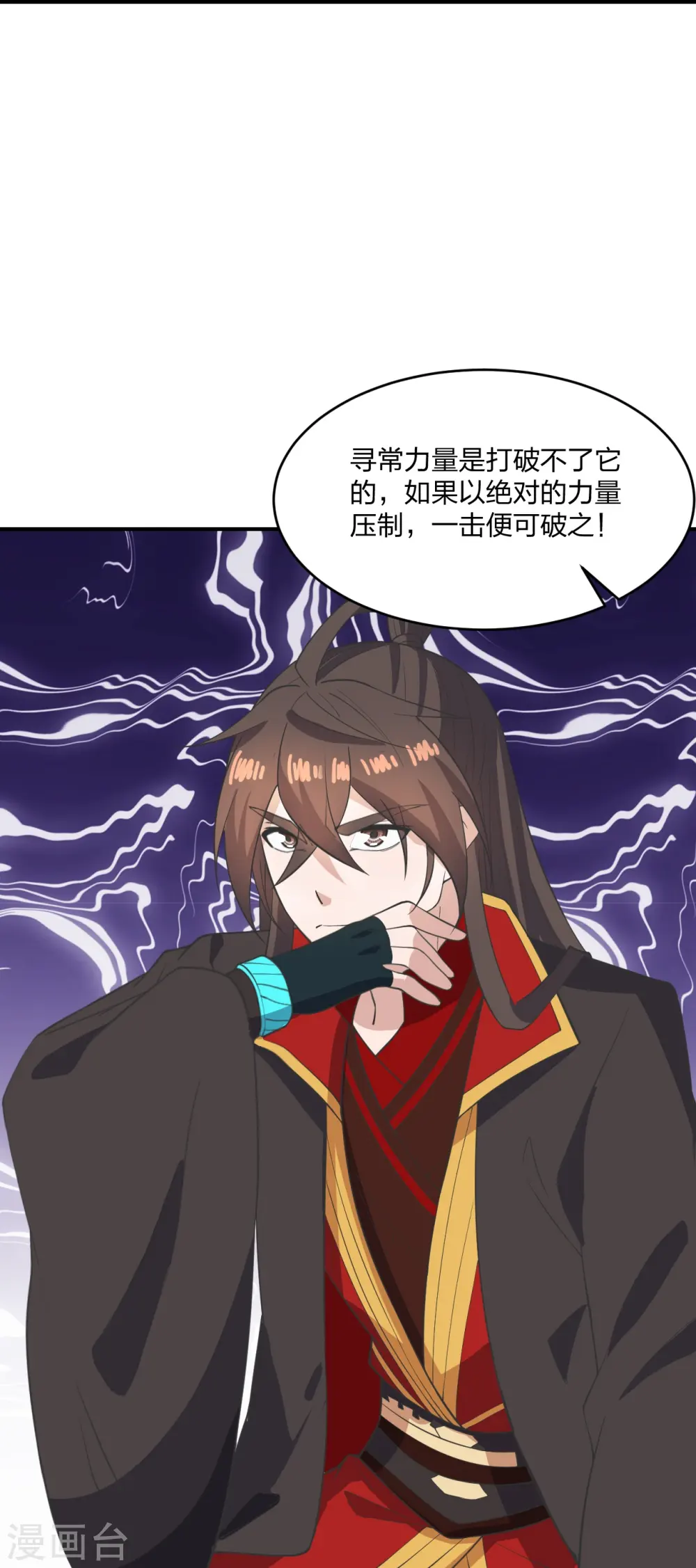 第267话 天雷助战！ 第68页
