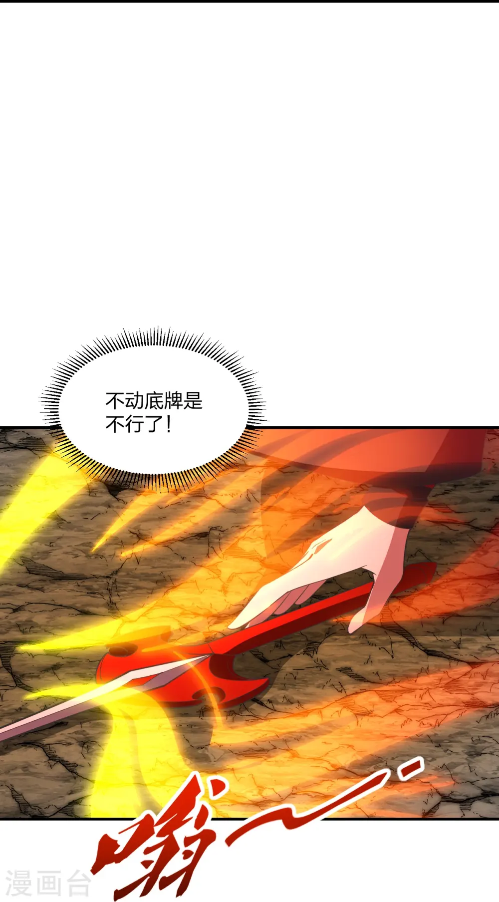 第267话 天雷助战！ 第69页