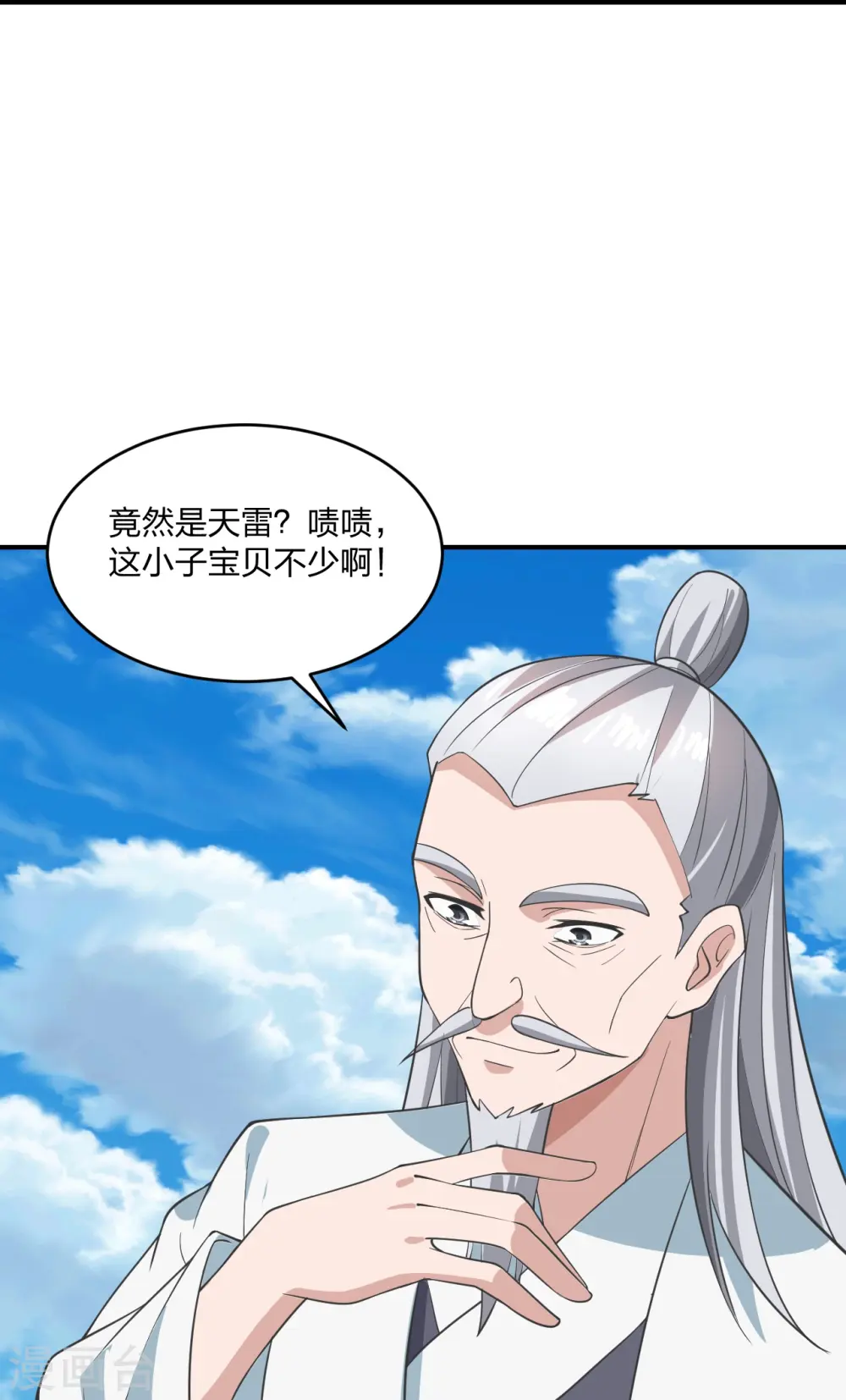 第267话 天雷助战！ 第73页