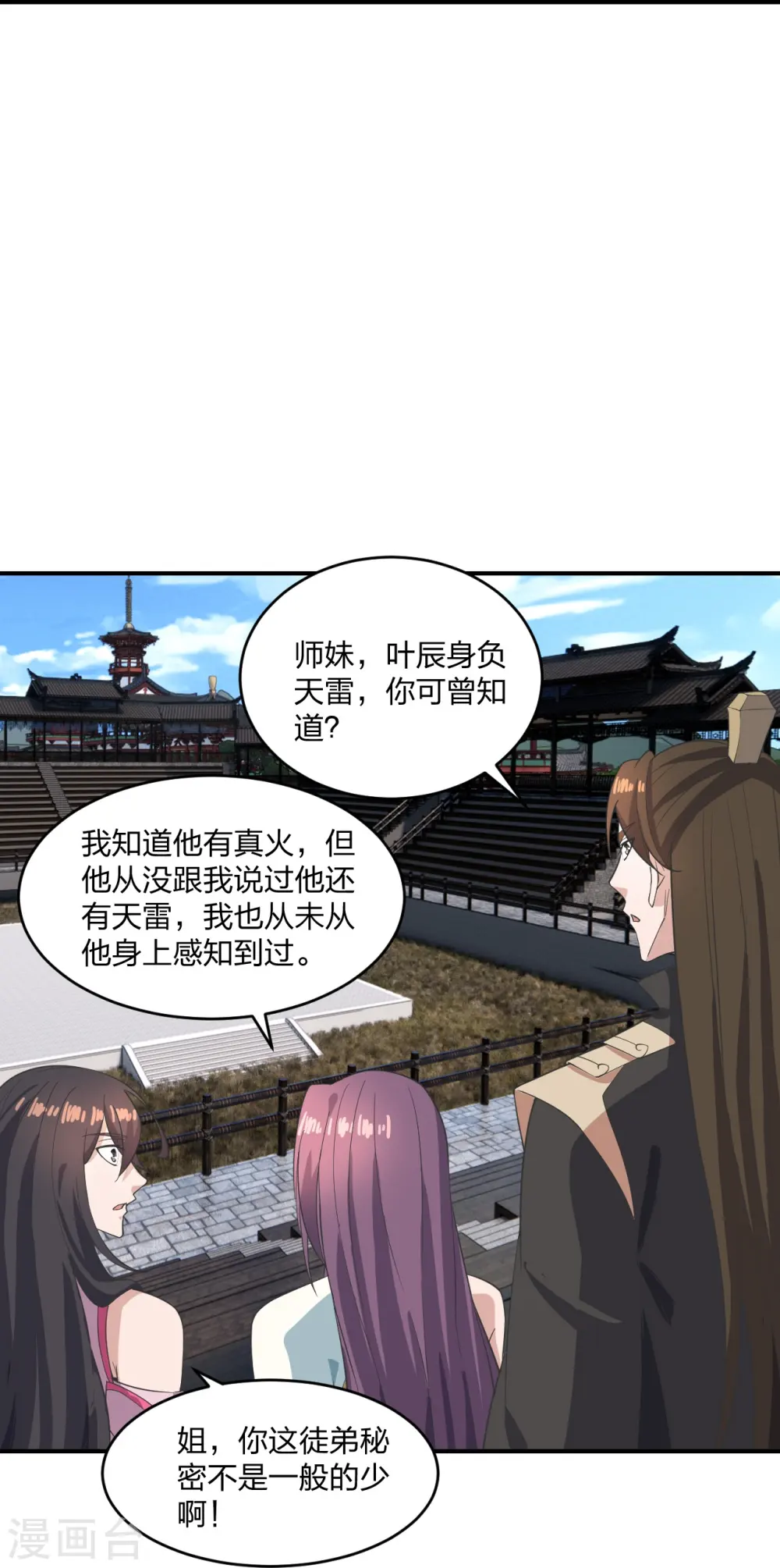 第267话 天雷助战！ 第74页