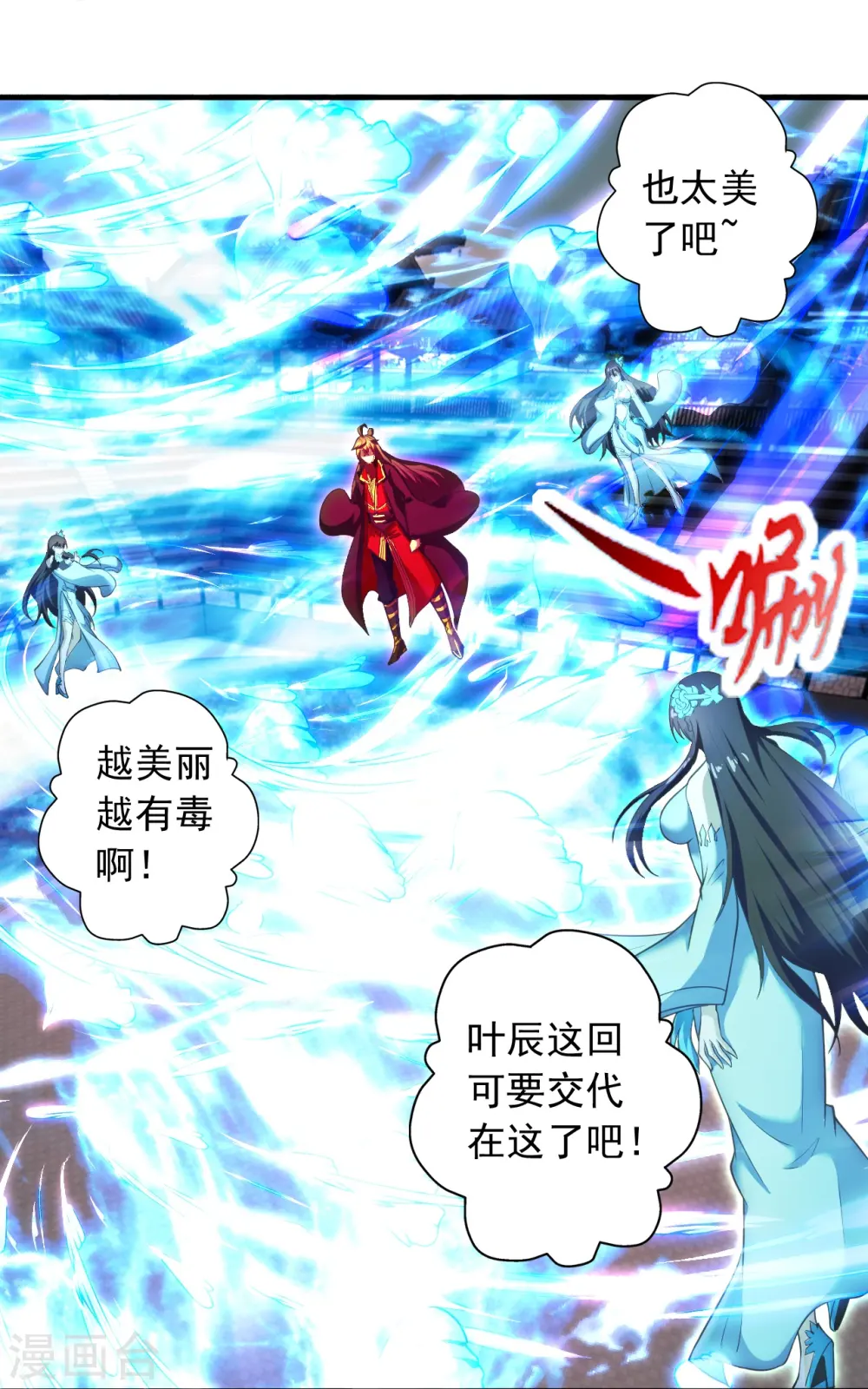 第266话 必死无疑！ 第8页