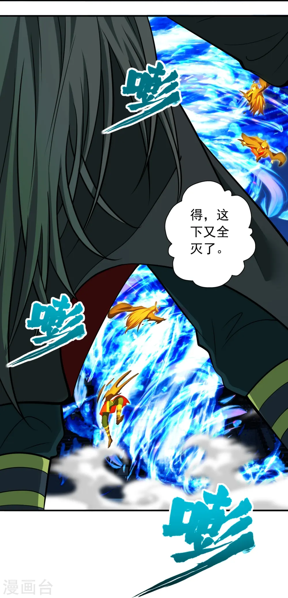 第266话 必死无疑！ 第14页