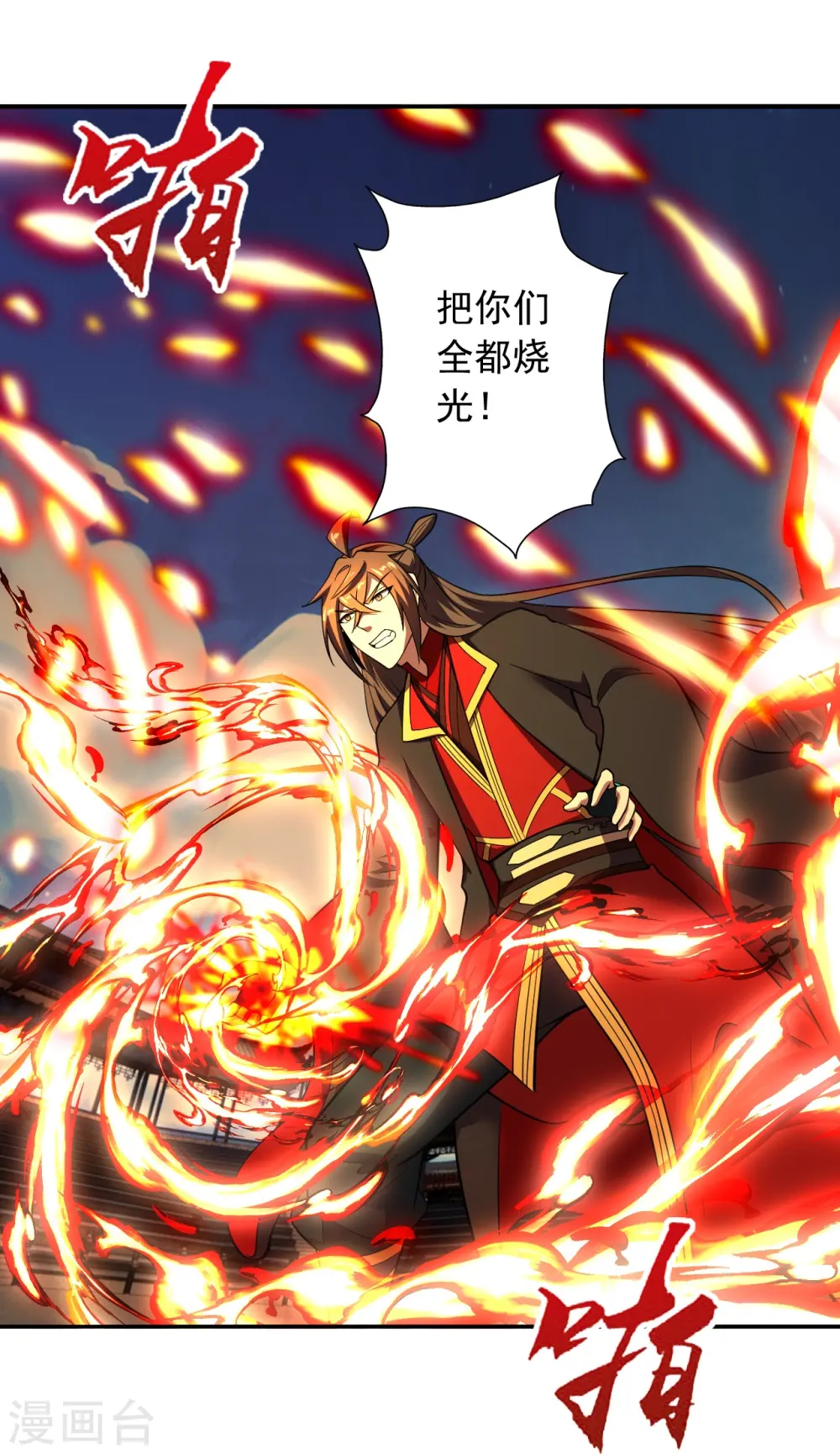 第266话 必死无疑！ 第17页