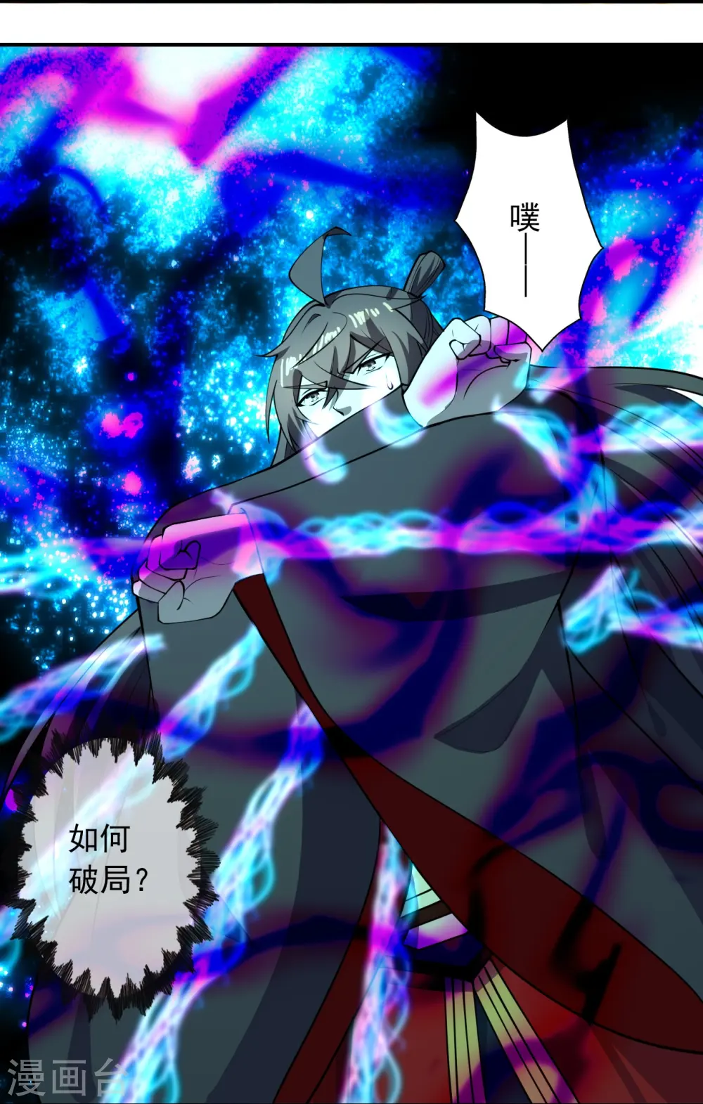 第266话 必死无疑！ 第24页