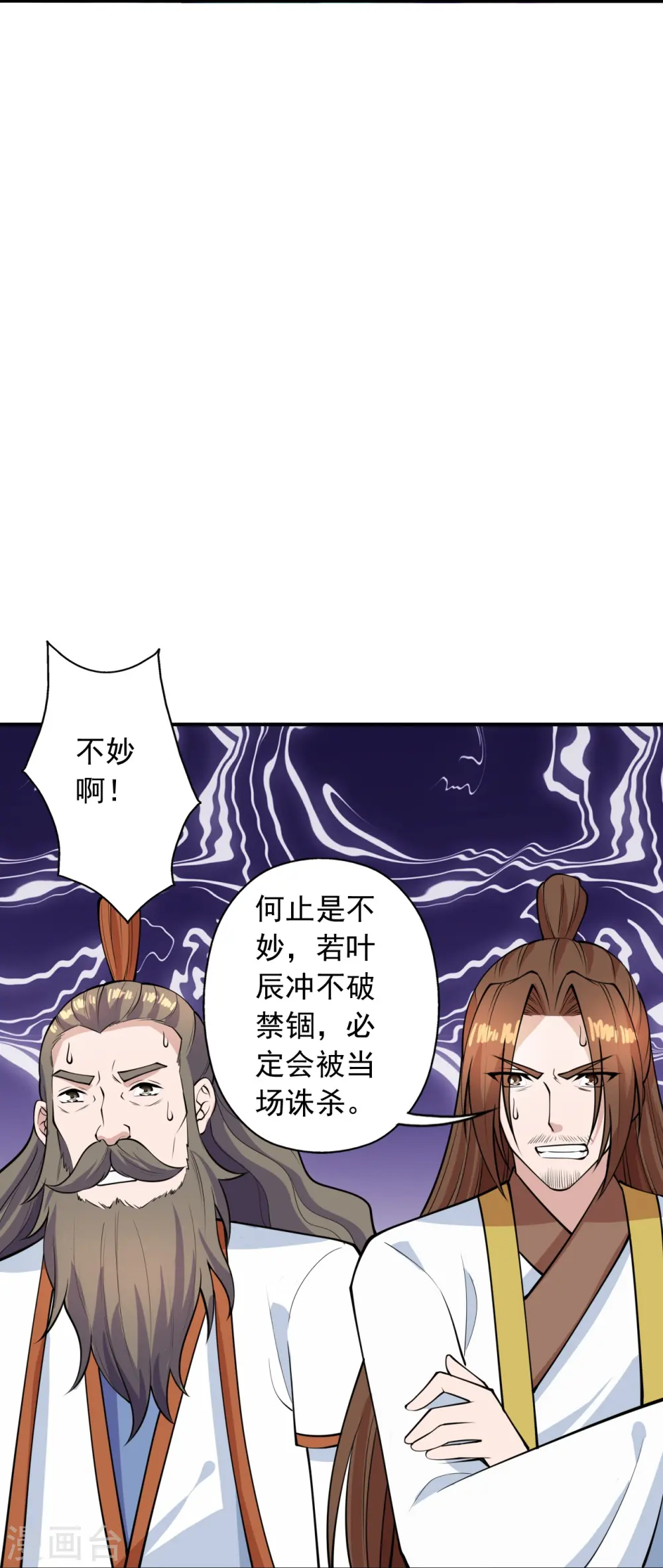 第266话 必死无疑！ 第25页