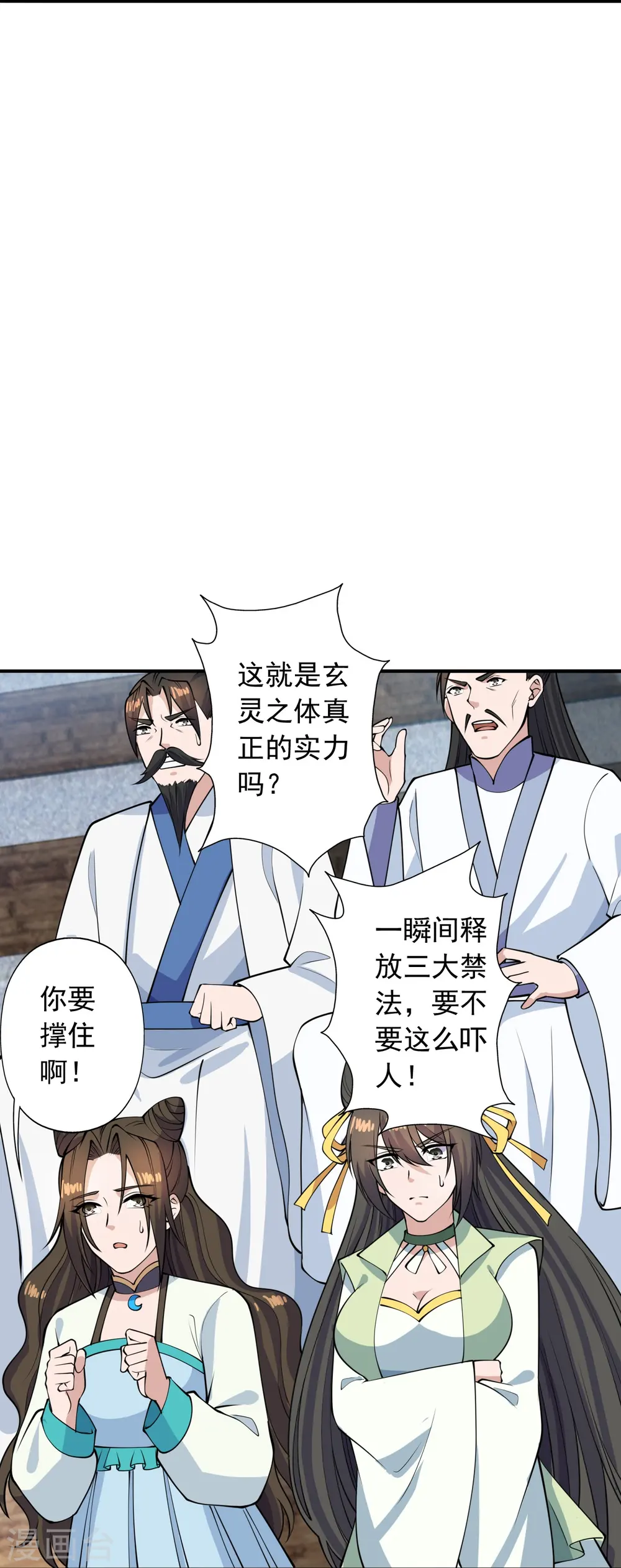 第266话 必死无疑！ 第26页