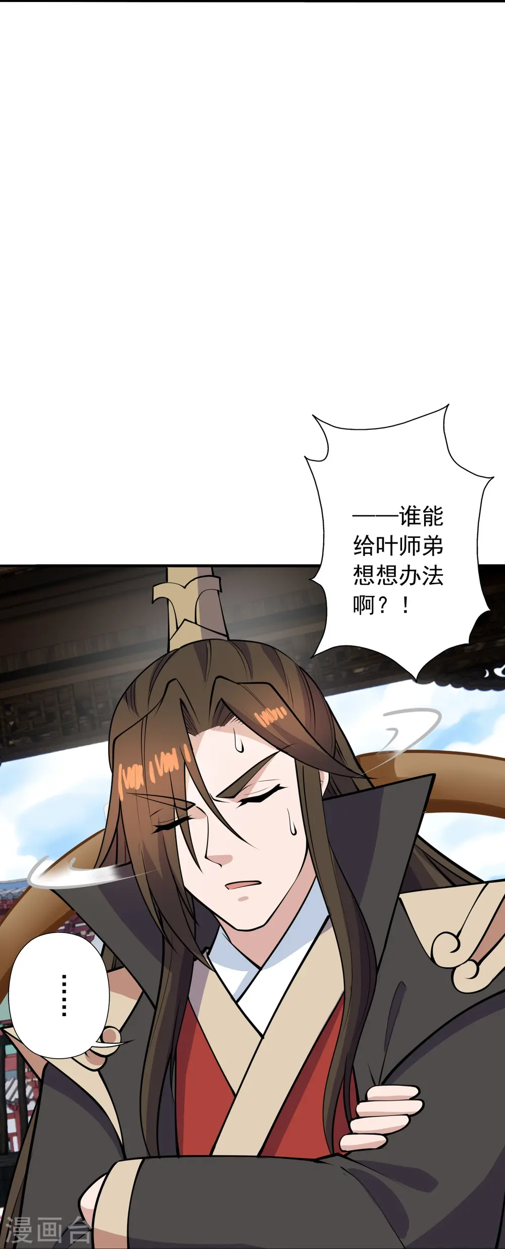 第266话 必死无疑！ 第29页