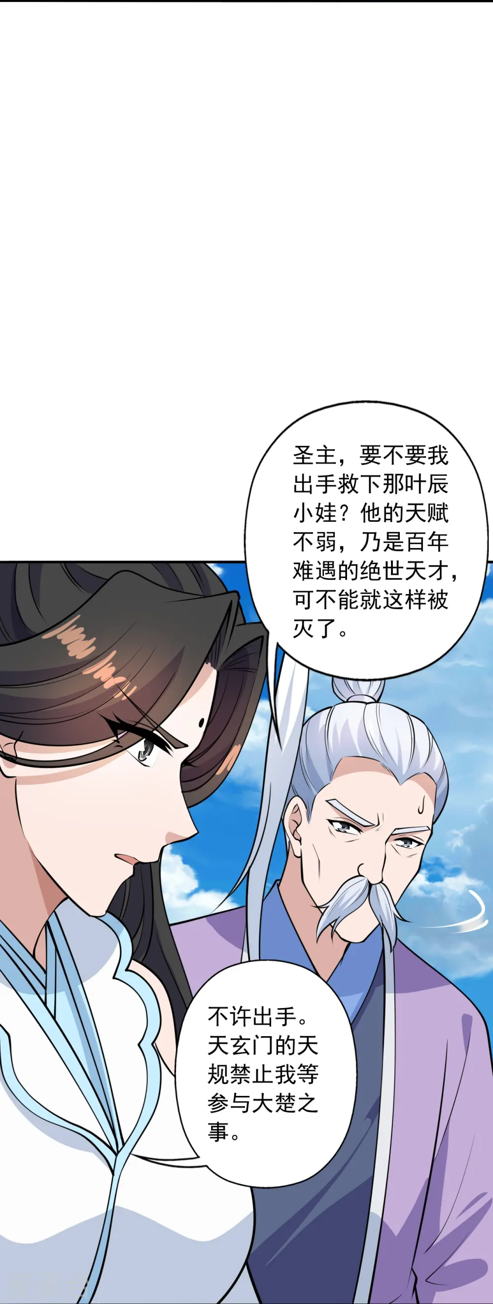 第266话 必死无疑！ 第36页