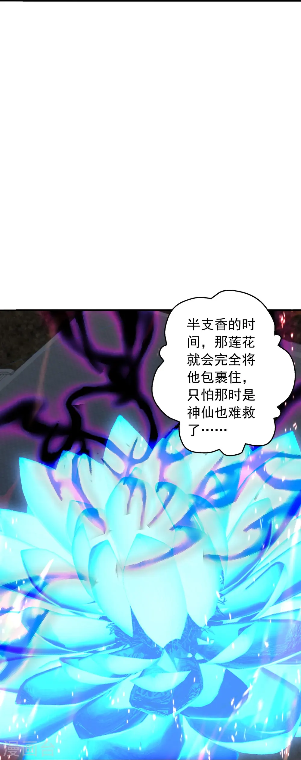 第266话 必死无疑！ 第38页