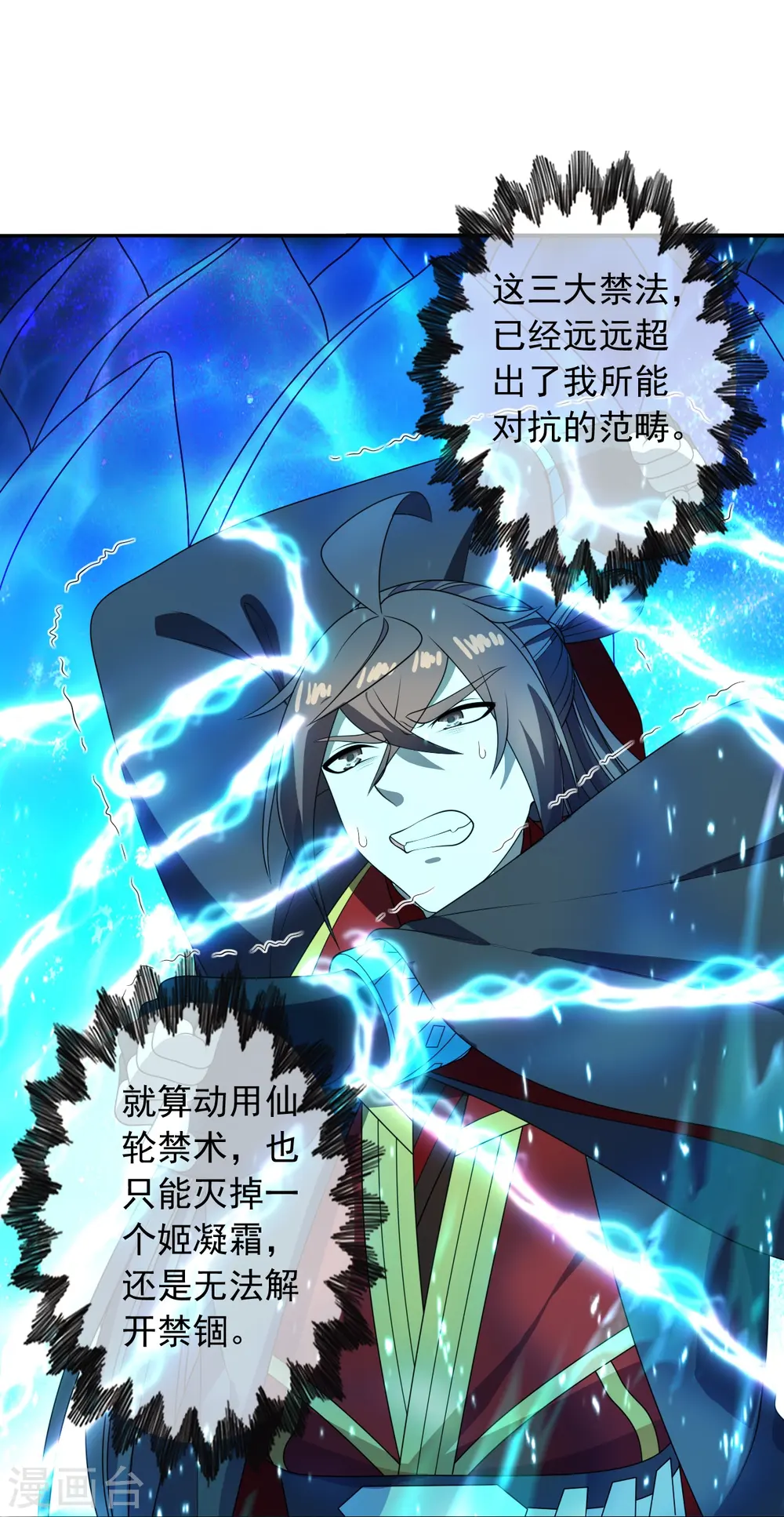 第266话 必死无疑！ 第42页