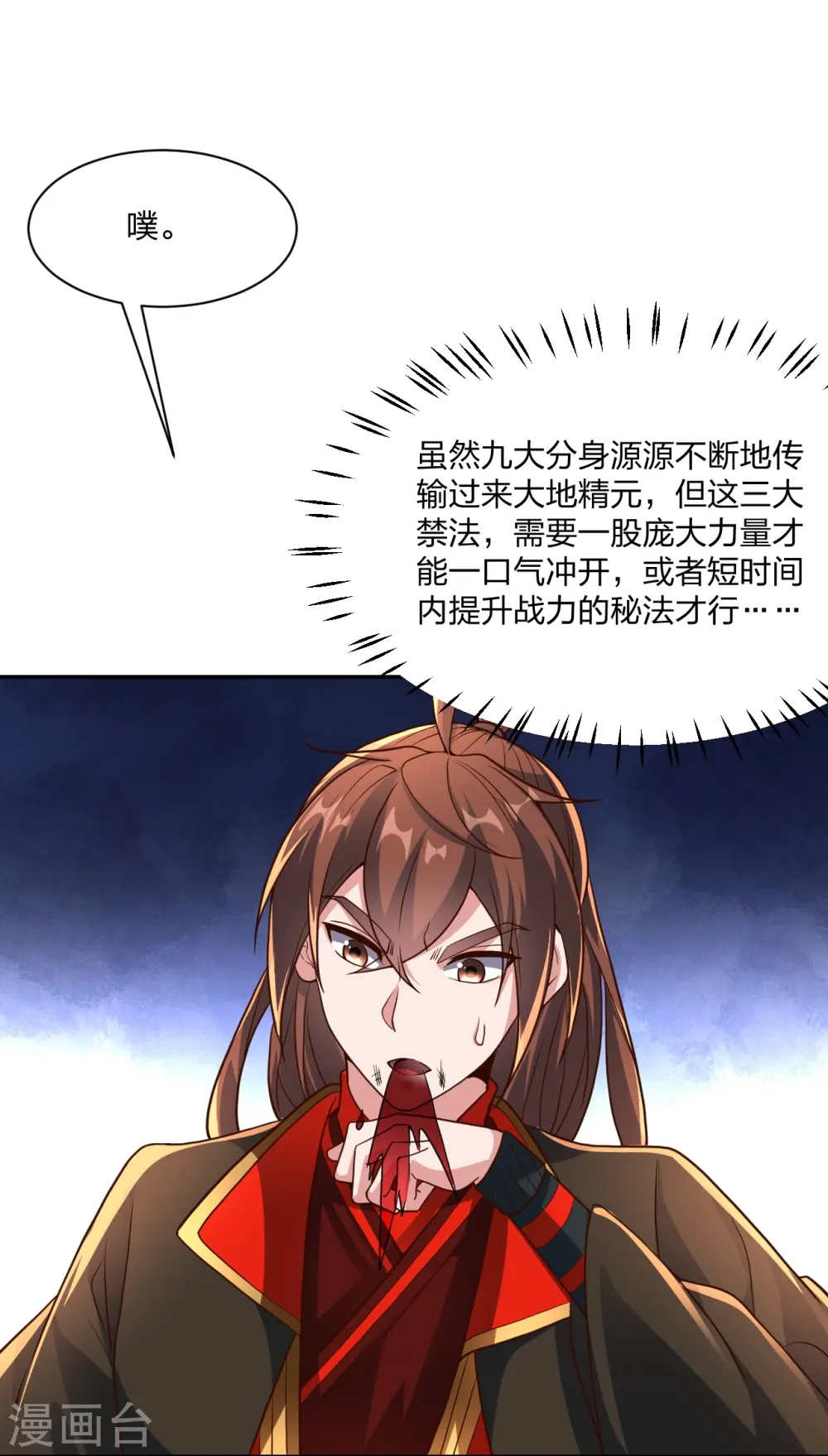 第266话 必死无疑！ 第48页