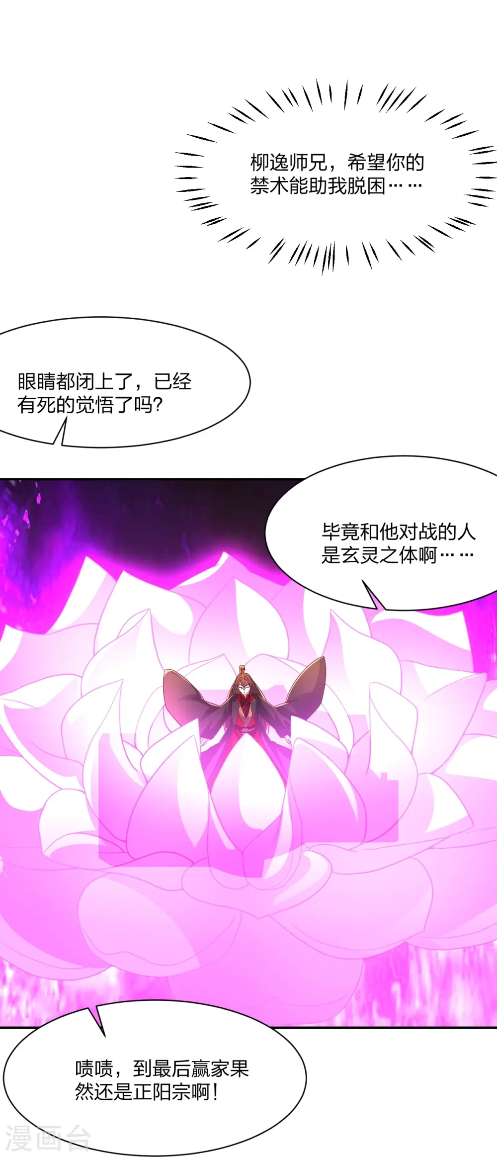 第266话 必死无疑！ 第50页