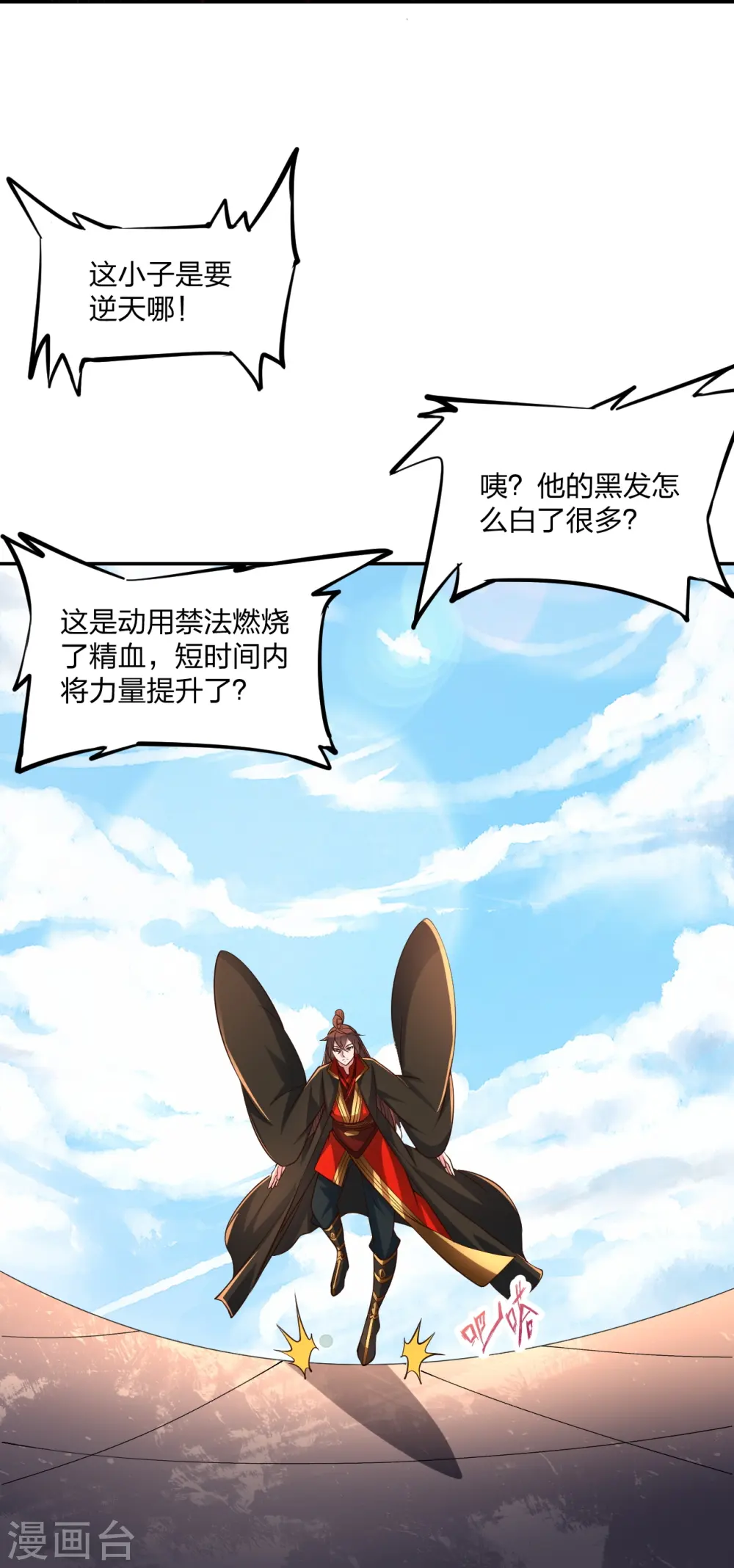 第266话 必死无疑！ 第66页