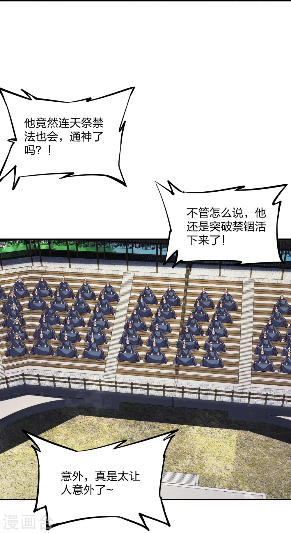 第266话 必死无疑！ 第68页