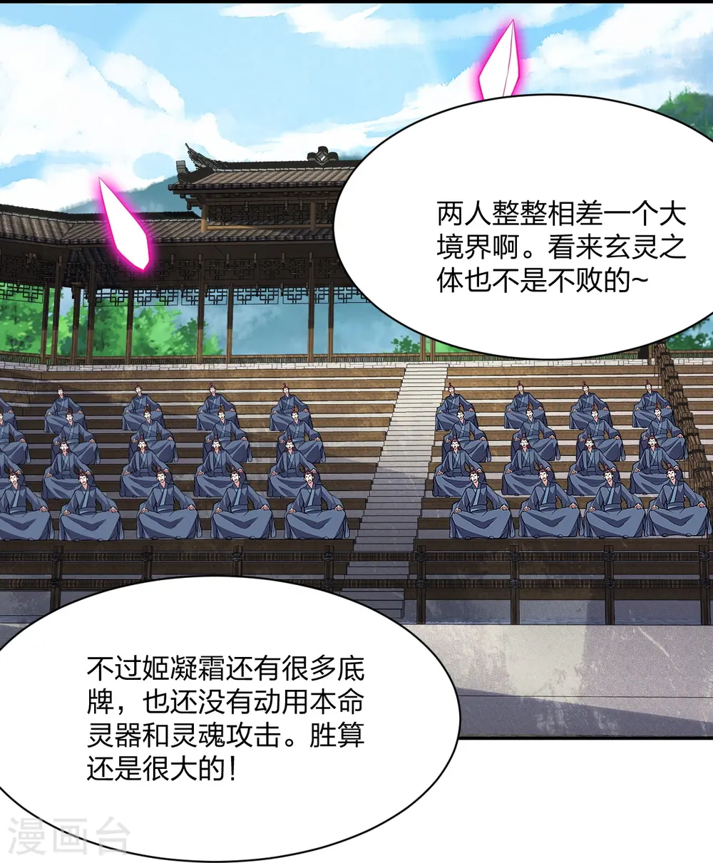 第266话 必死无疑！ 第79页