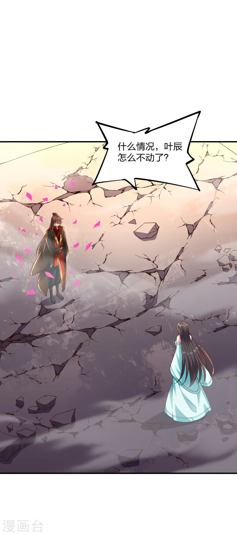 第265话 一气化三清！ 第2页