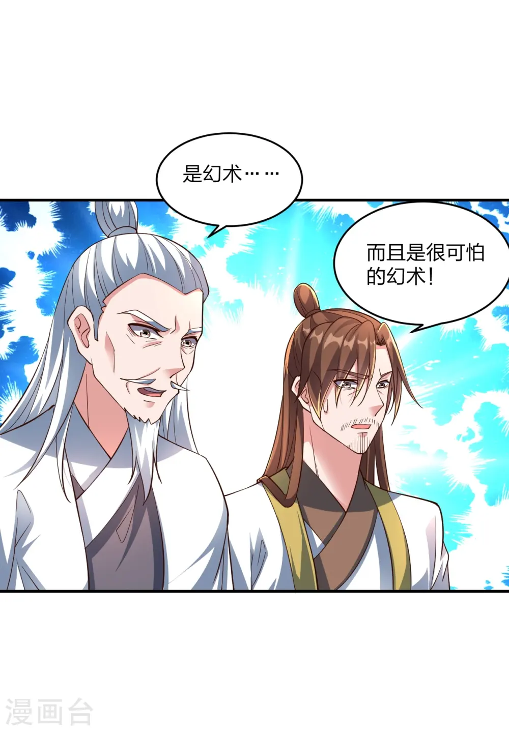 第265话 一气化三清！ 第3页