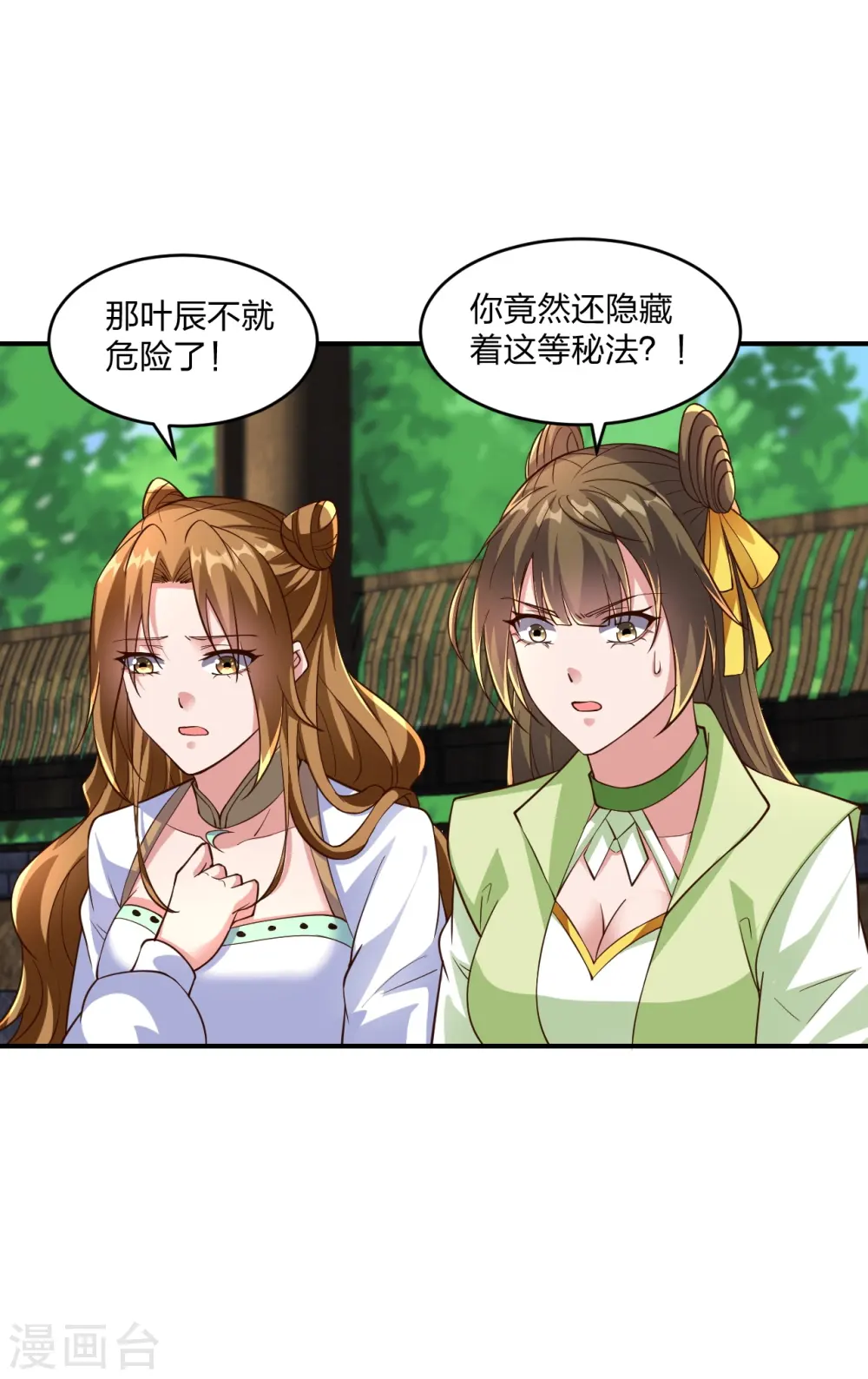 第265话 一气化三清！ 第4页