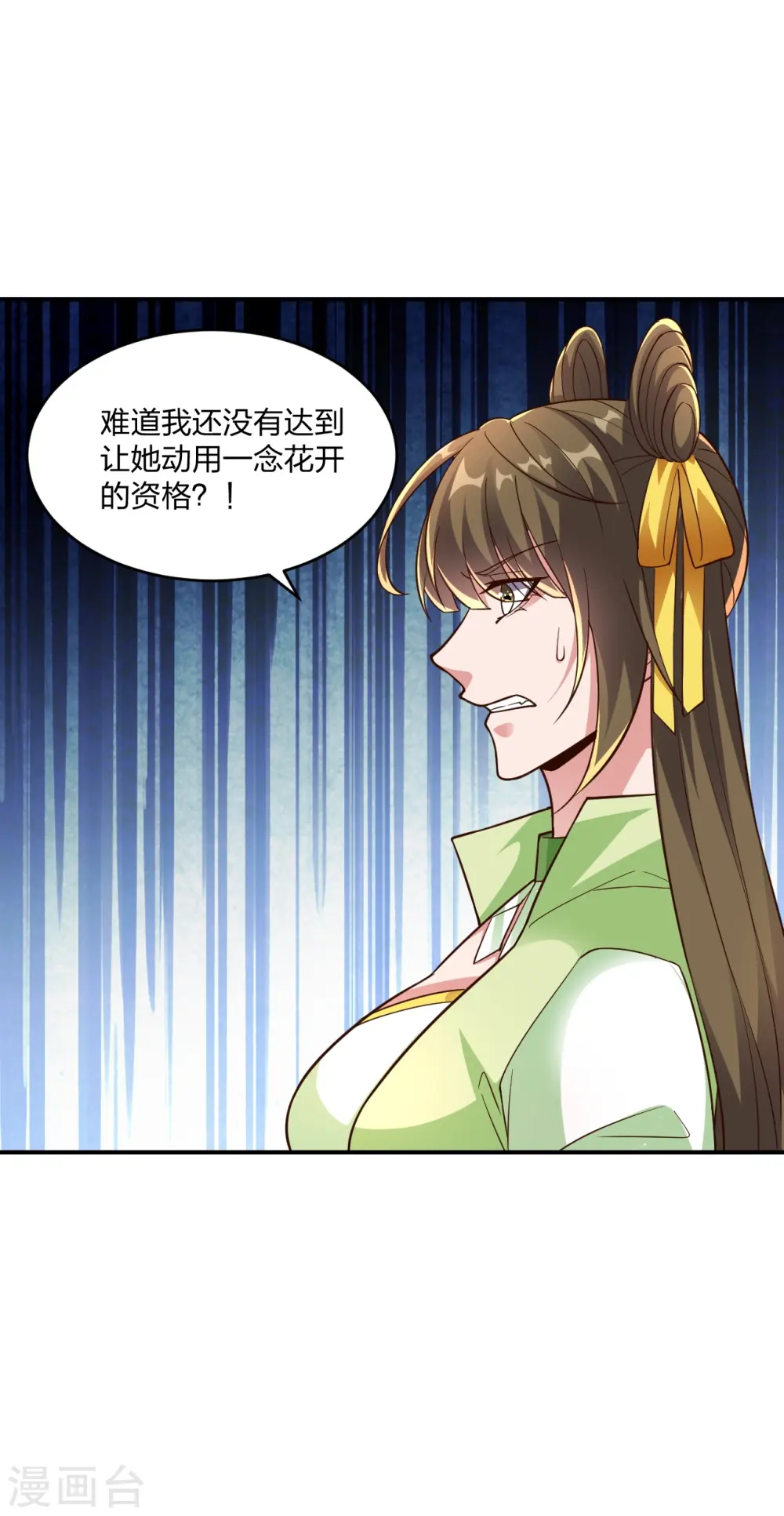 第265话 一气化三清！ 第5页