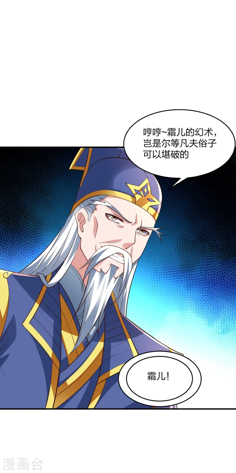 第265话 一气化三清！ 第6页