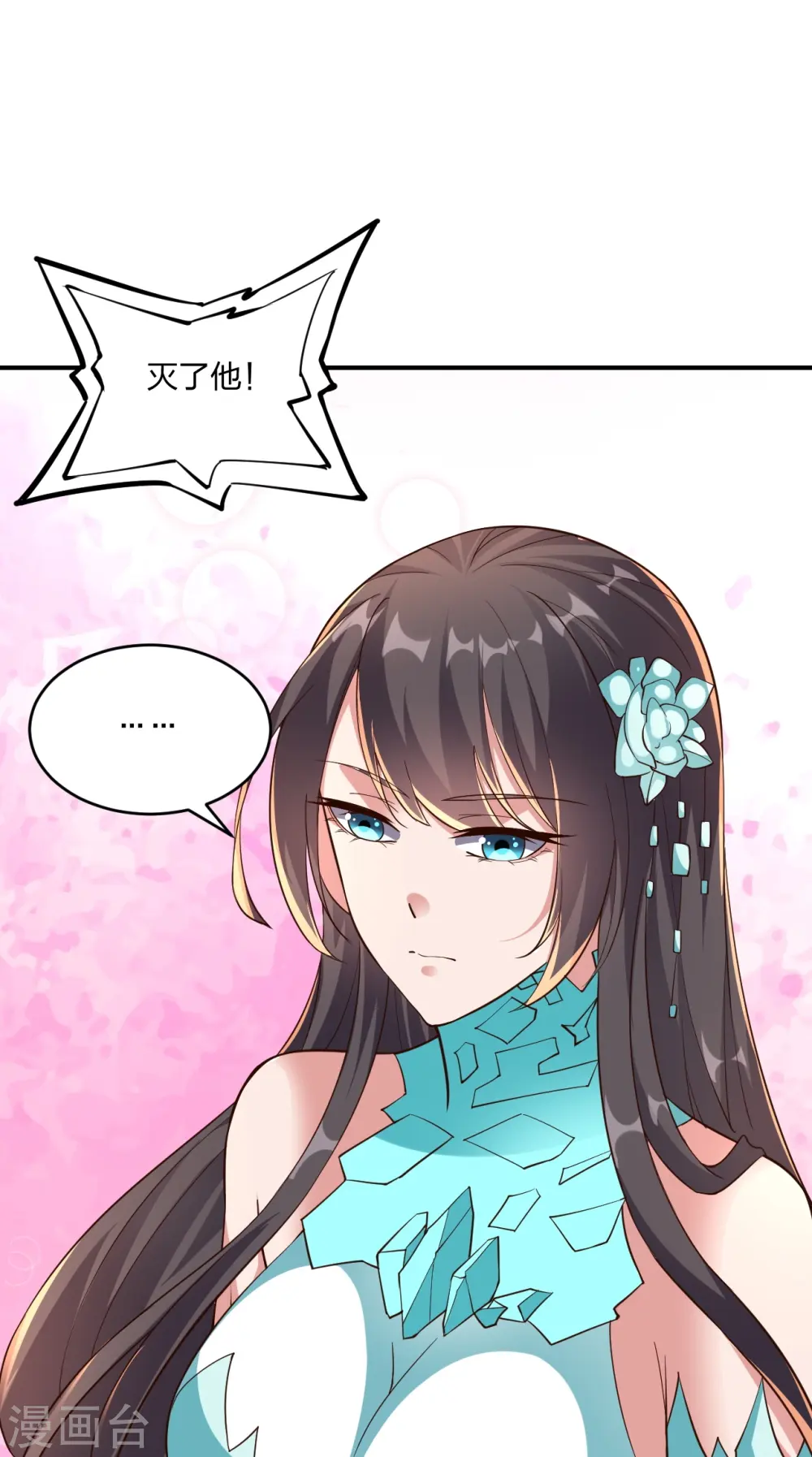 第265话 一气化三清！ 第7页