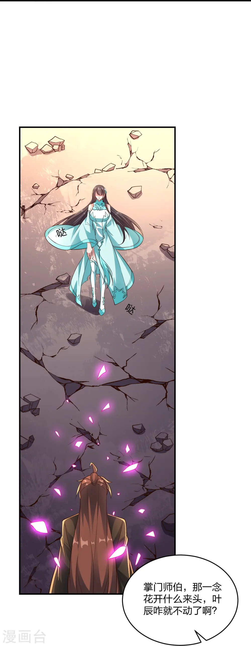 第265话 一气化三清！ 第8页