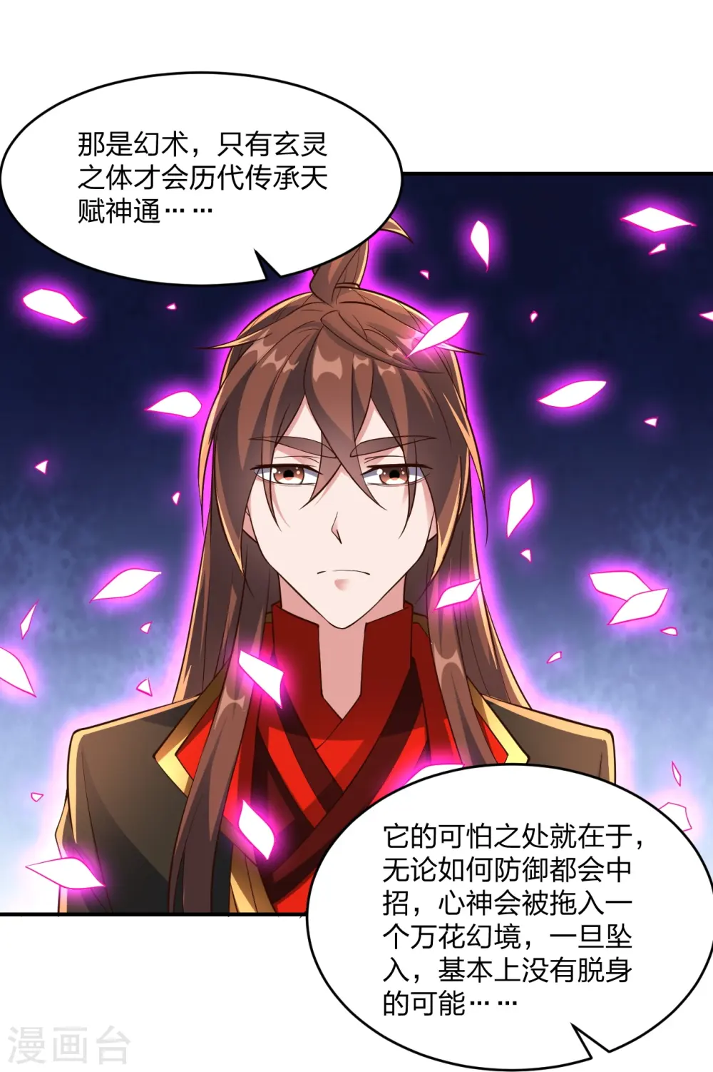 第265话 一气化三清！ 第9页