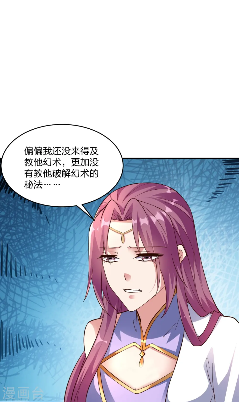 第265话 一气化三清！ 第10页