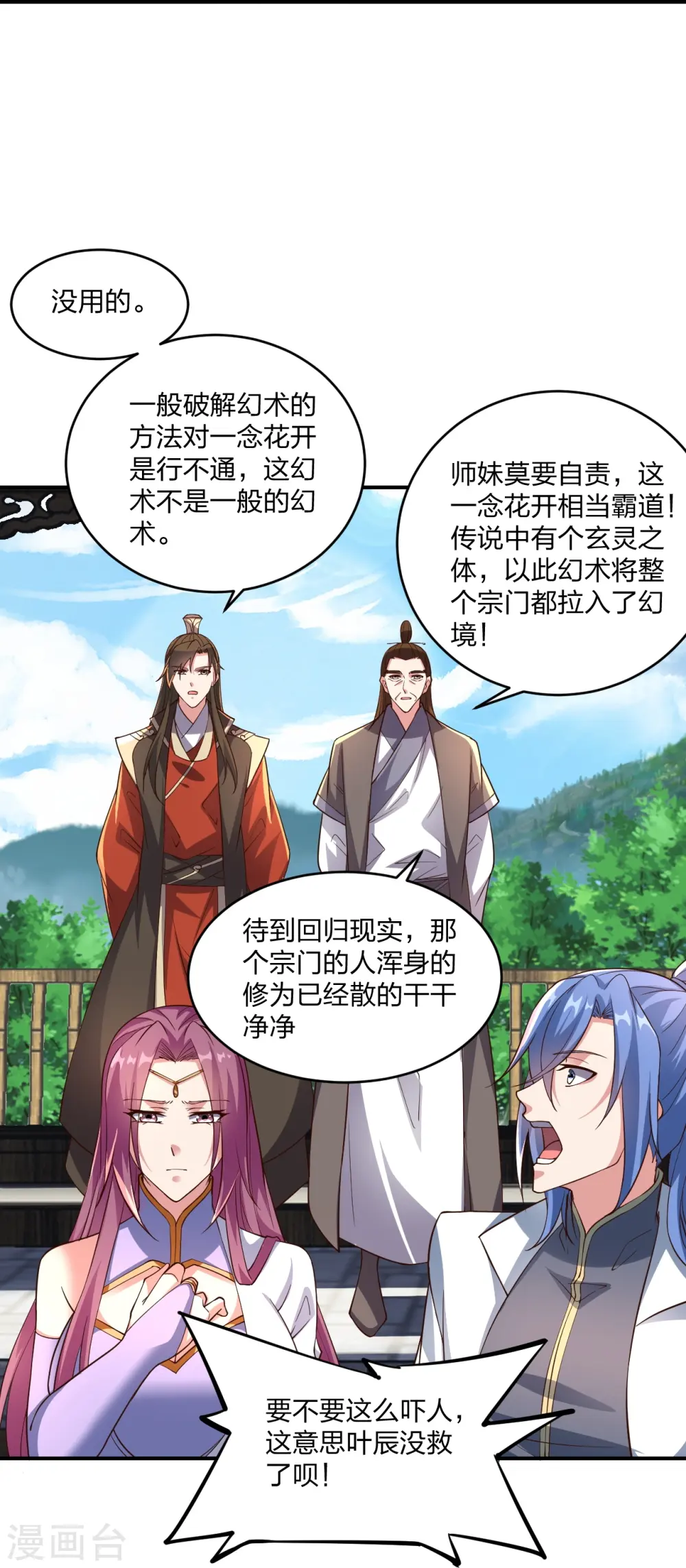 第265话 一气化三清！ 第11页