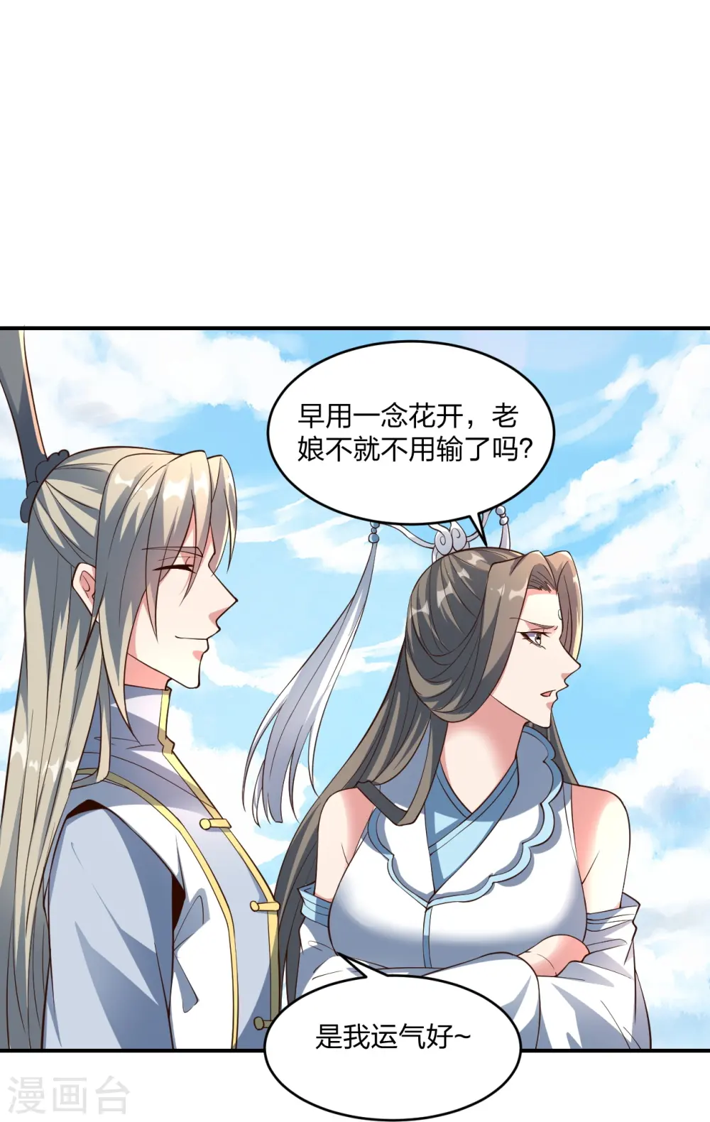第265话 一气化三清！ 第12页