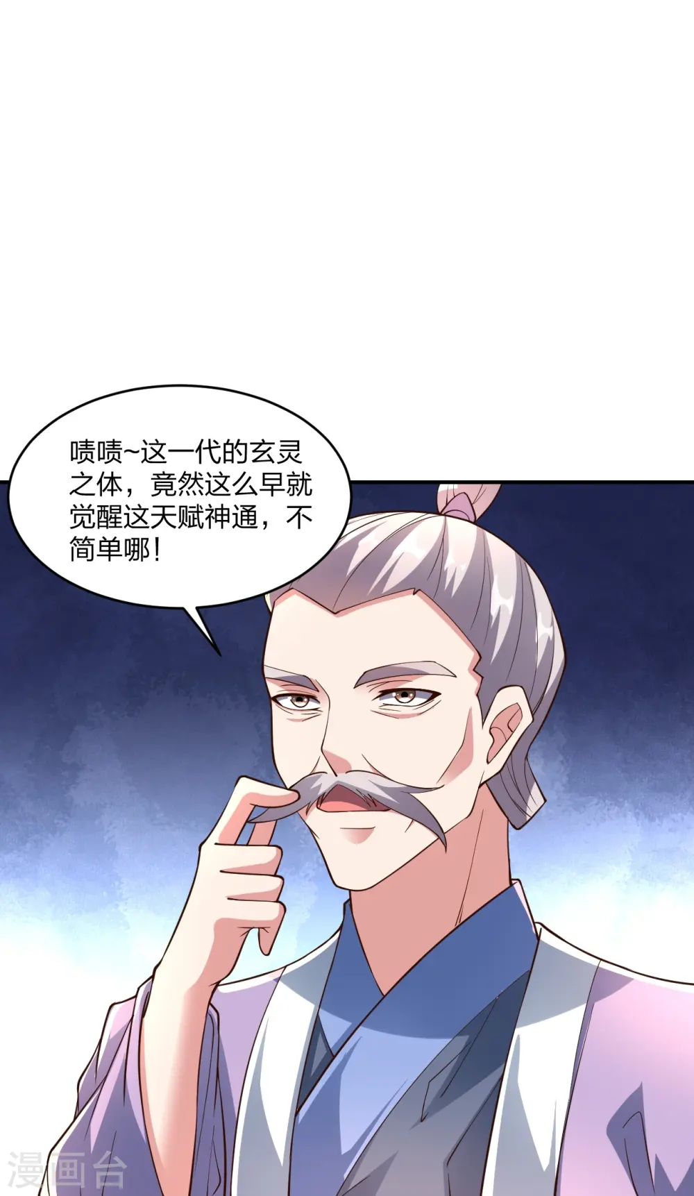 第265话 一气化三清！ 第13页