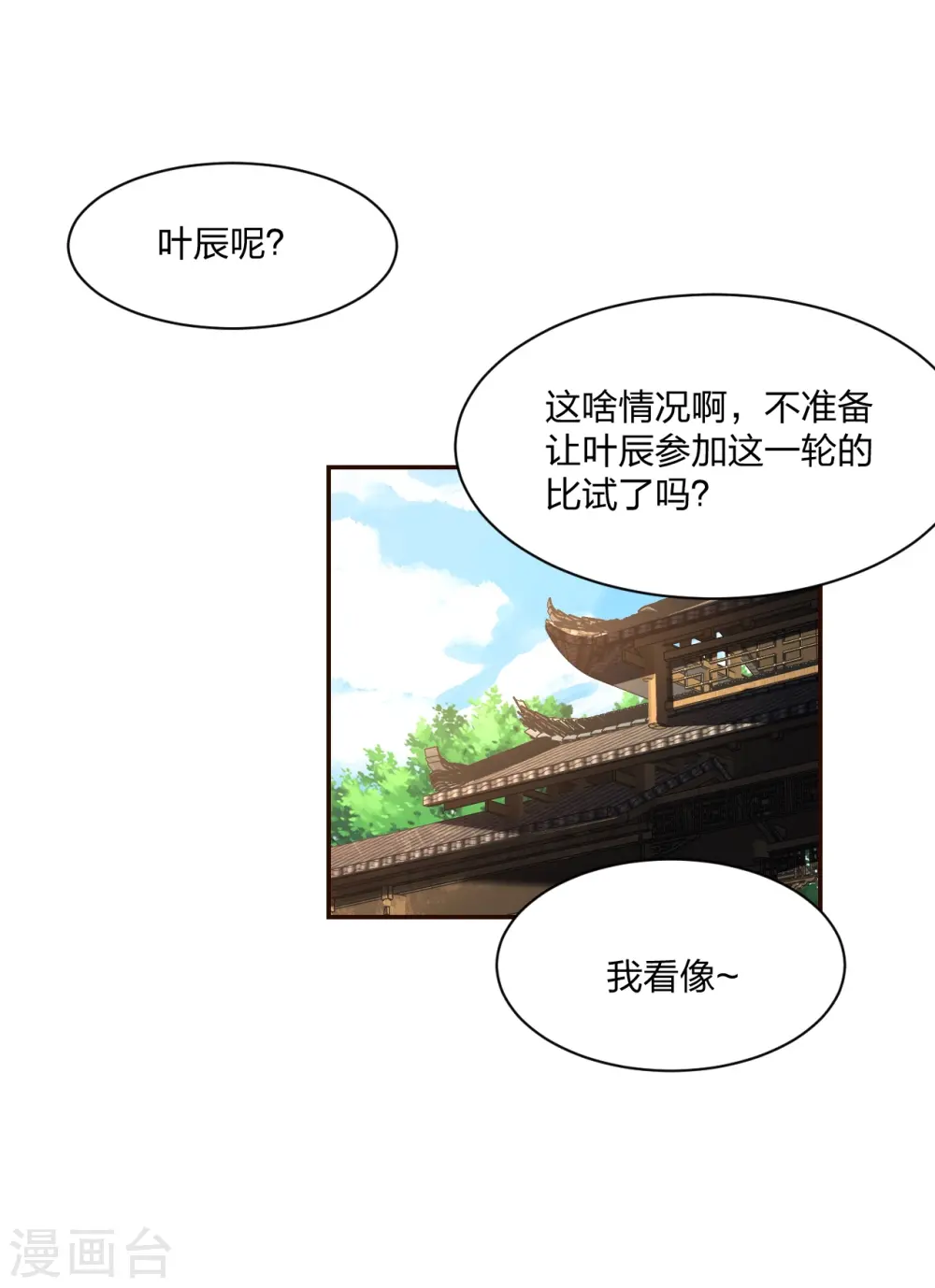 第258话 从天而降！ 第2页