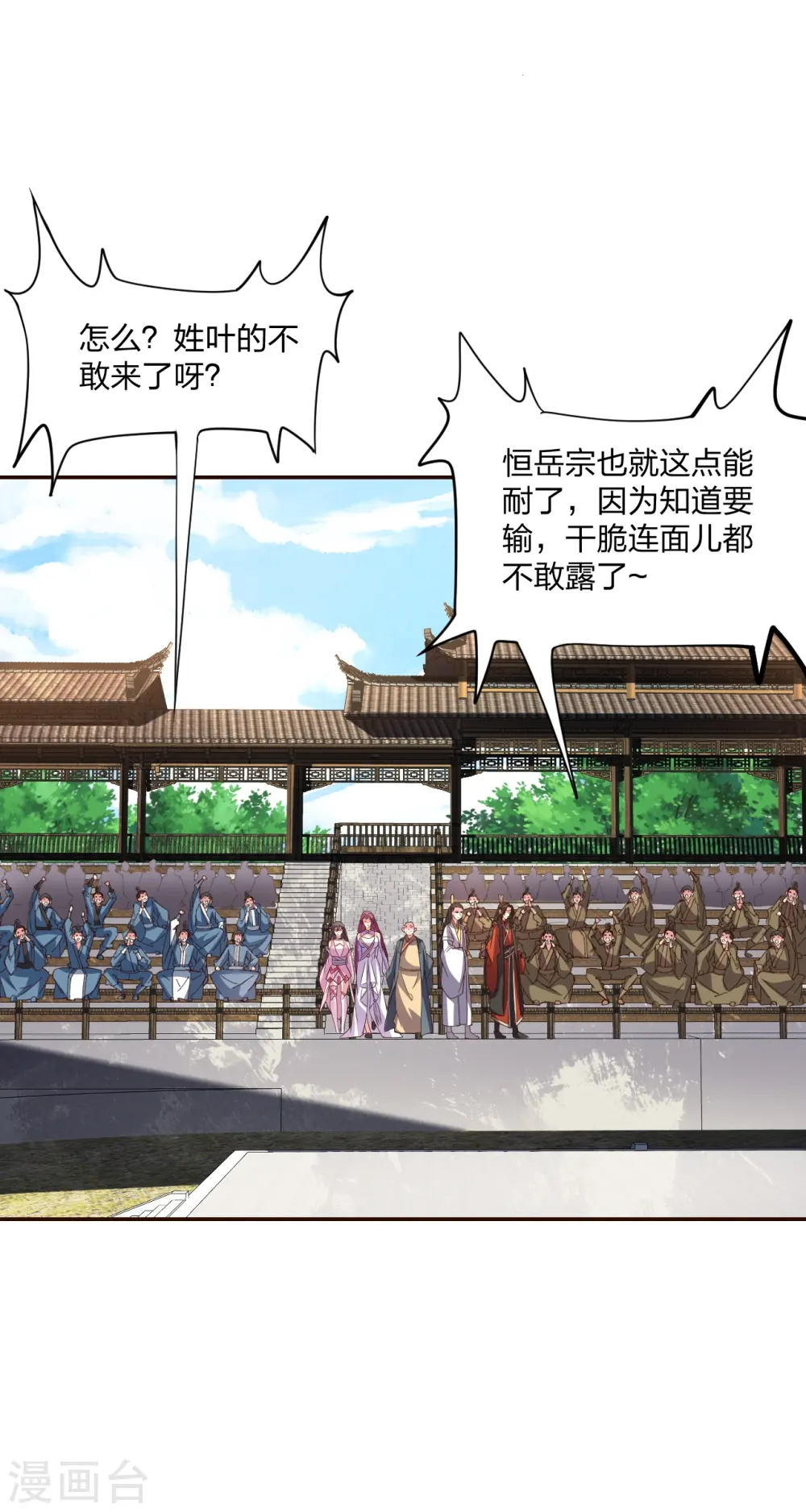 第258话 从天而降！ 第3页