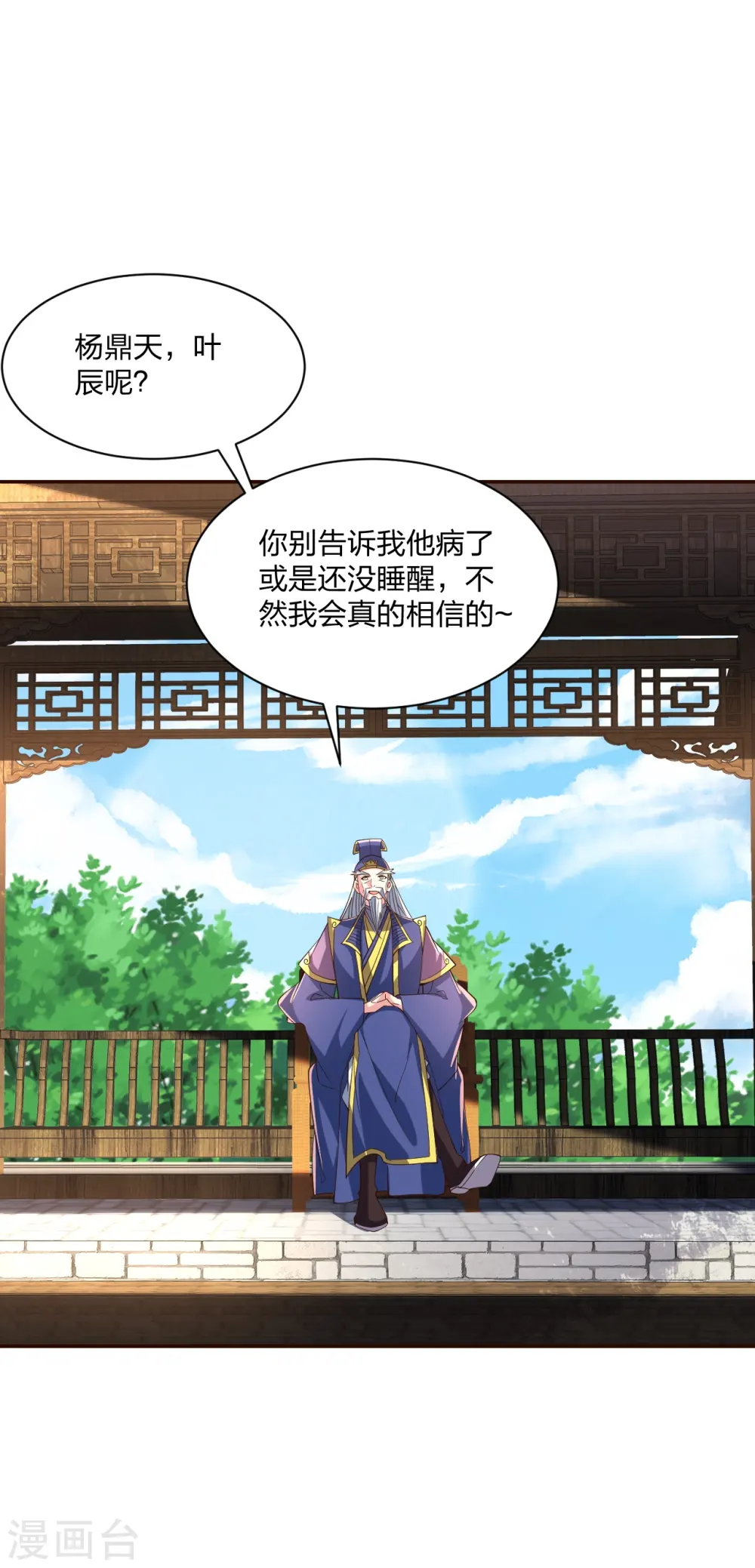 第258话 从天而降！ 第4页