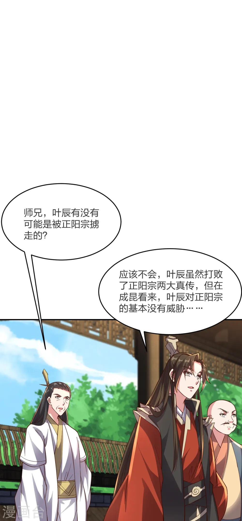 第258话 从天而降！ 第6页