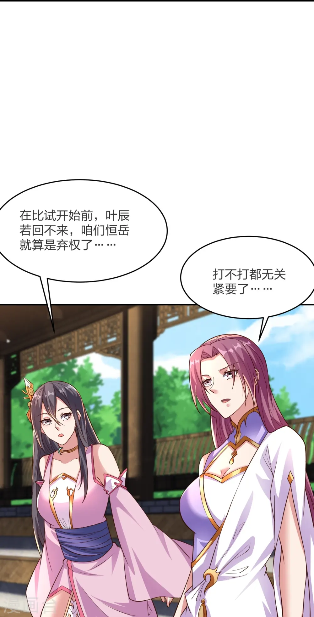 第258话 从天而降！ 第9页