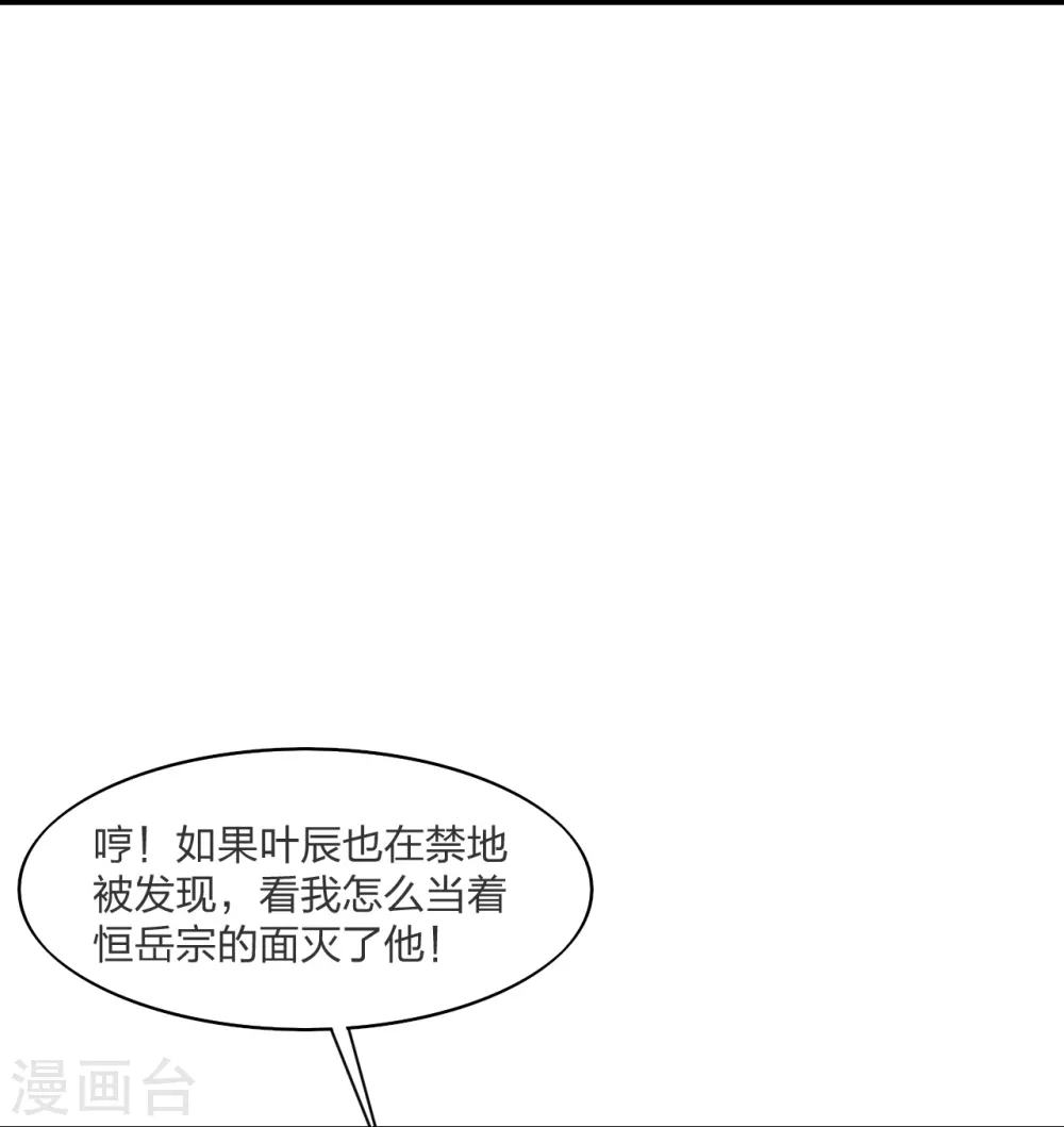 第258话 从天而降！ 第14页