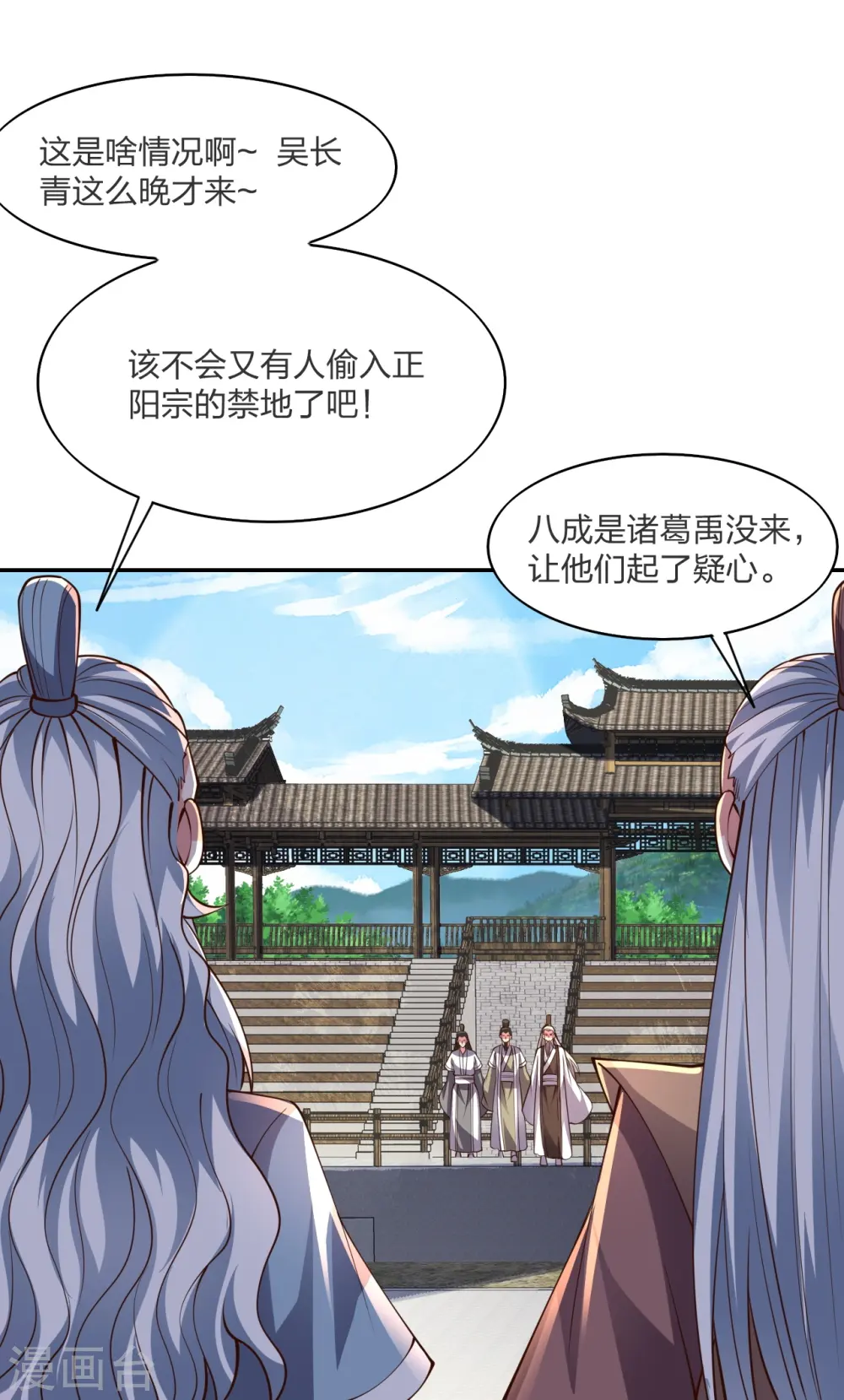第258话 从天而降！ 第16页