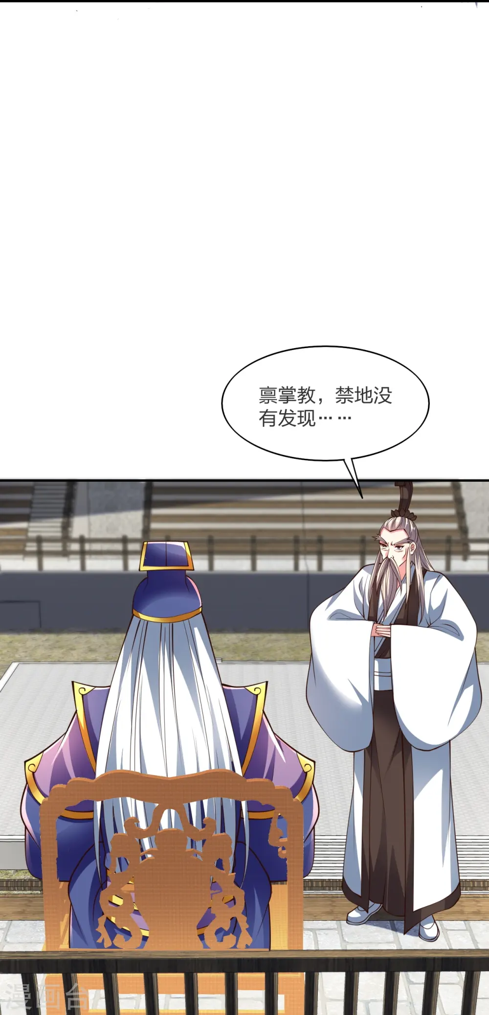 第258话 从天而降！ 第17页