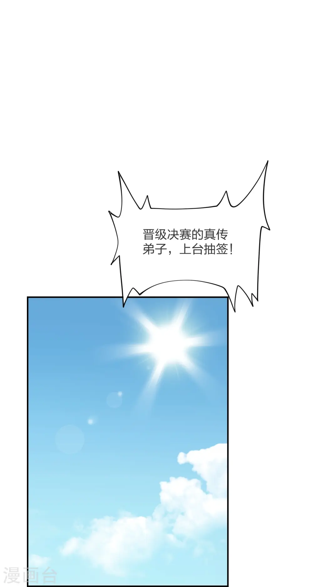 第258话 从天而降！ 第21页