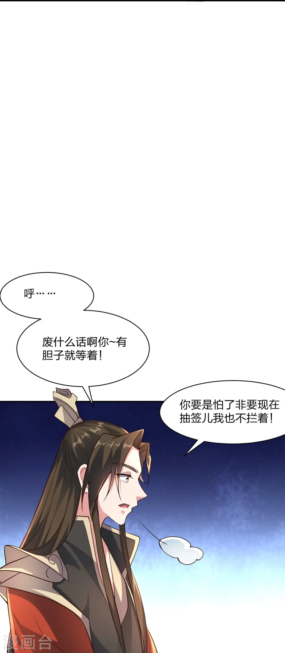 第258话 从天而降！ 第24页