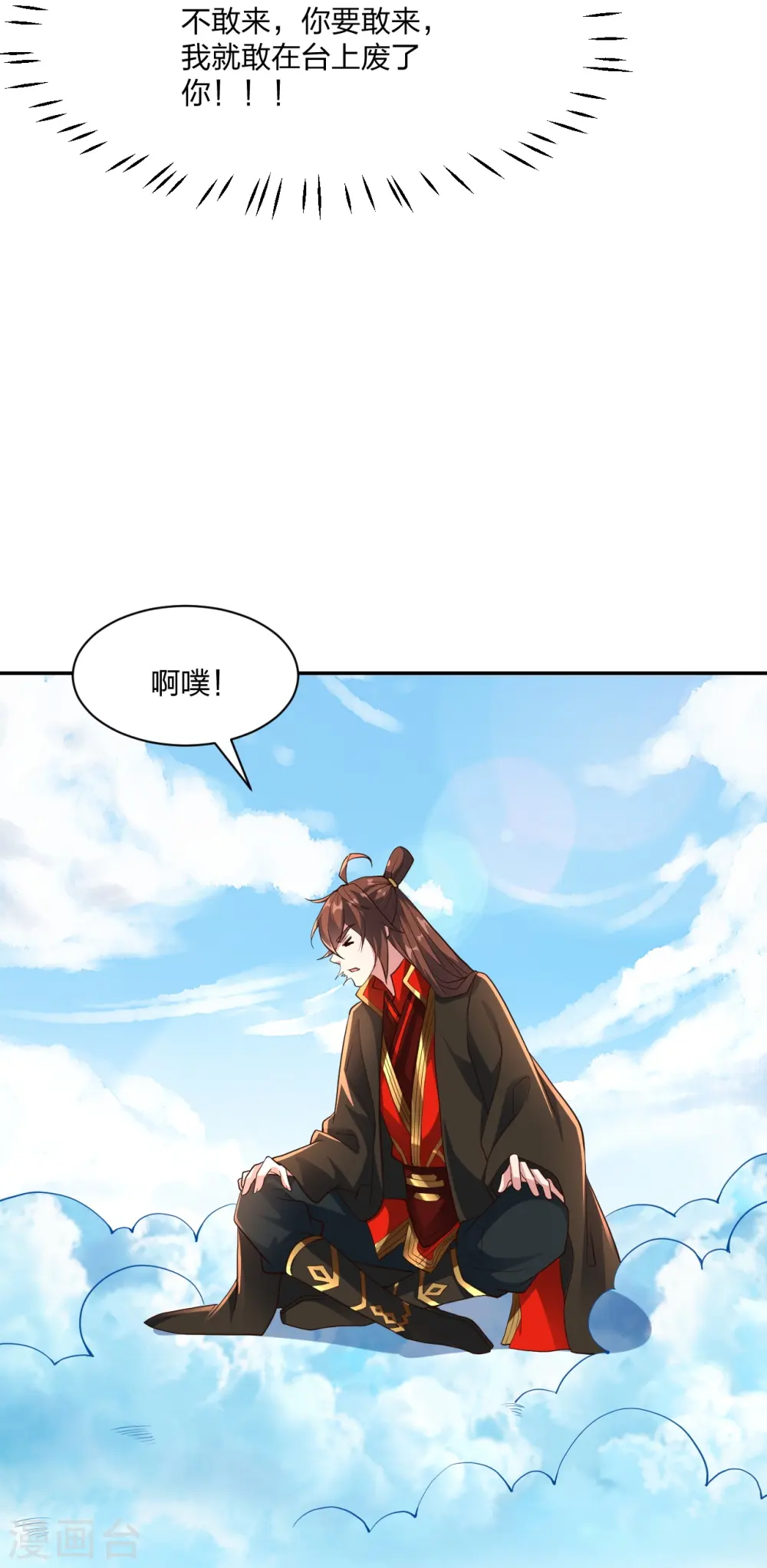 第258话 从天而降！ 第26页